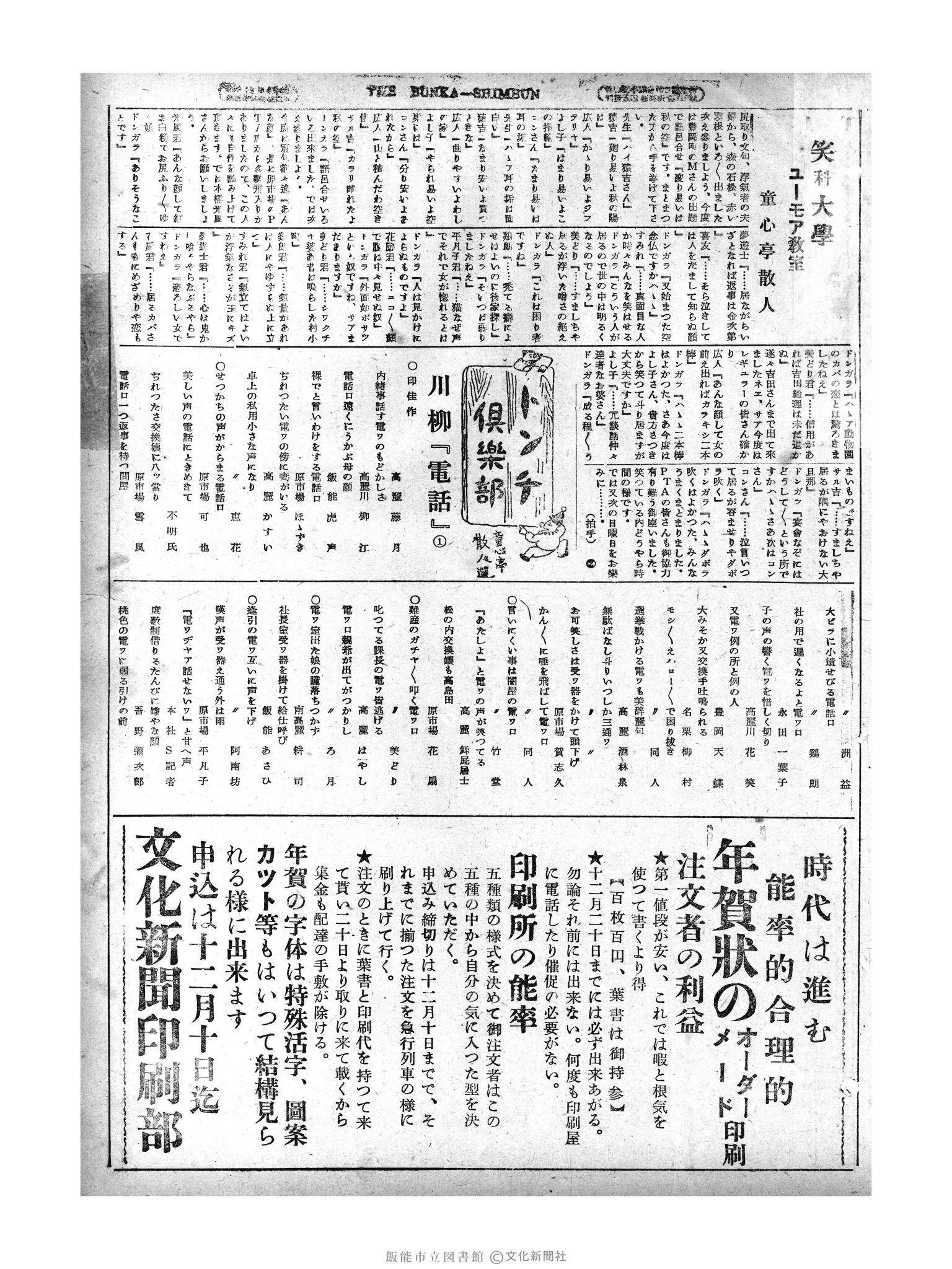 昭和29年11月20日3面 (第1345号) 