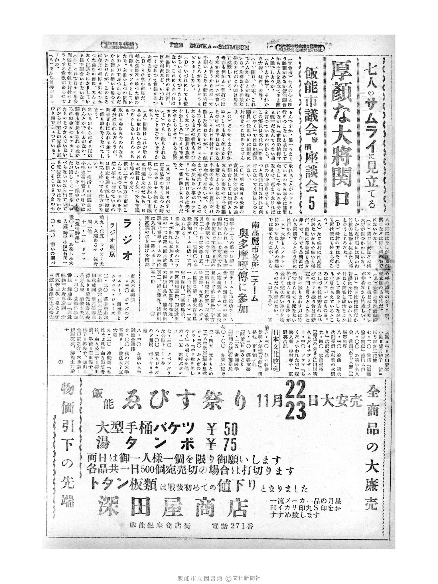 昭和29年11月20日4面 (第1345号) 