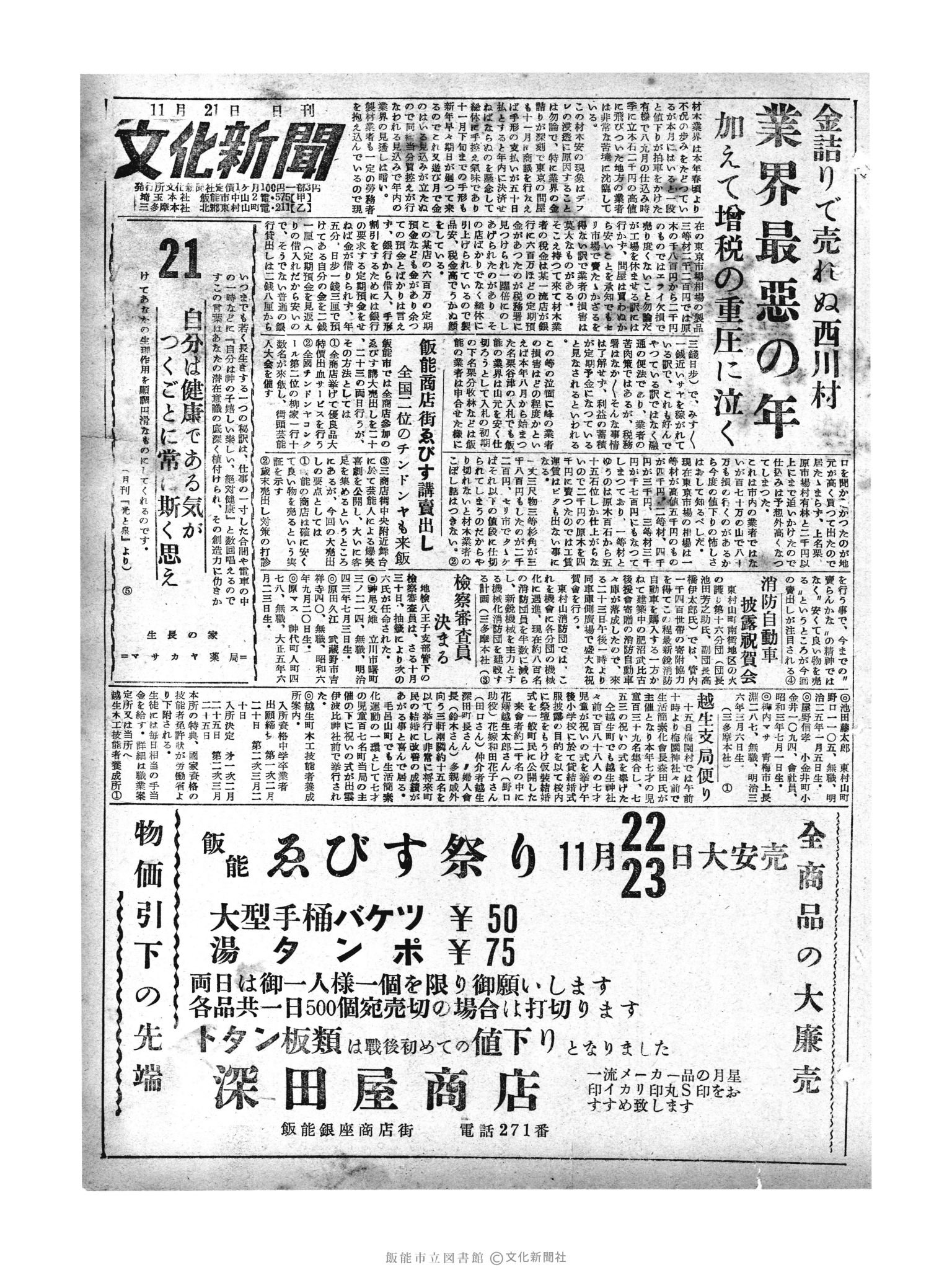 昭和29年11月21日1面 (第1346号) 