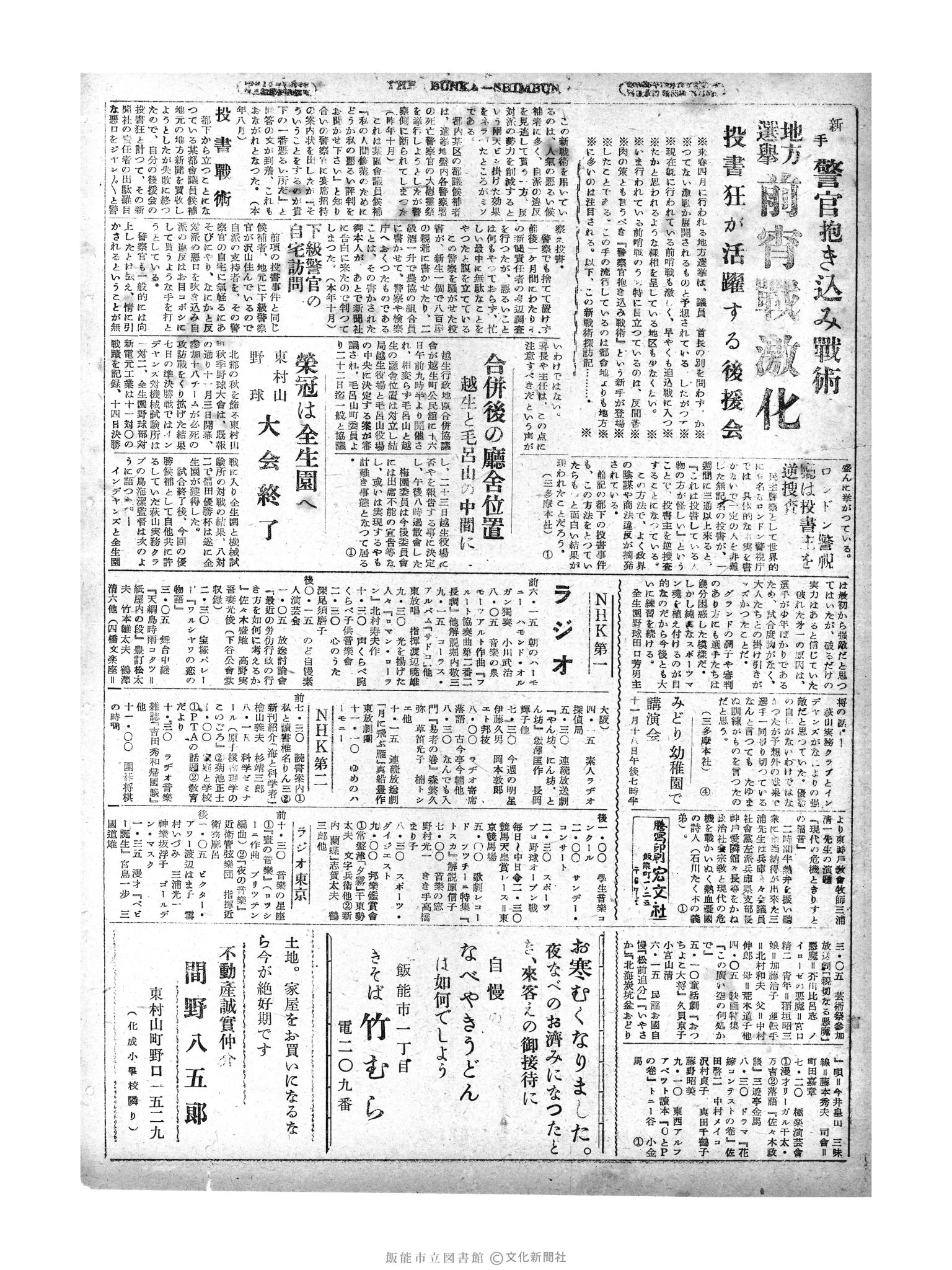 昭和29年11月21日2面 (第1346号) 