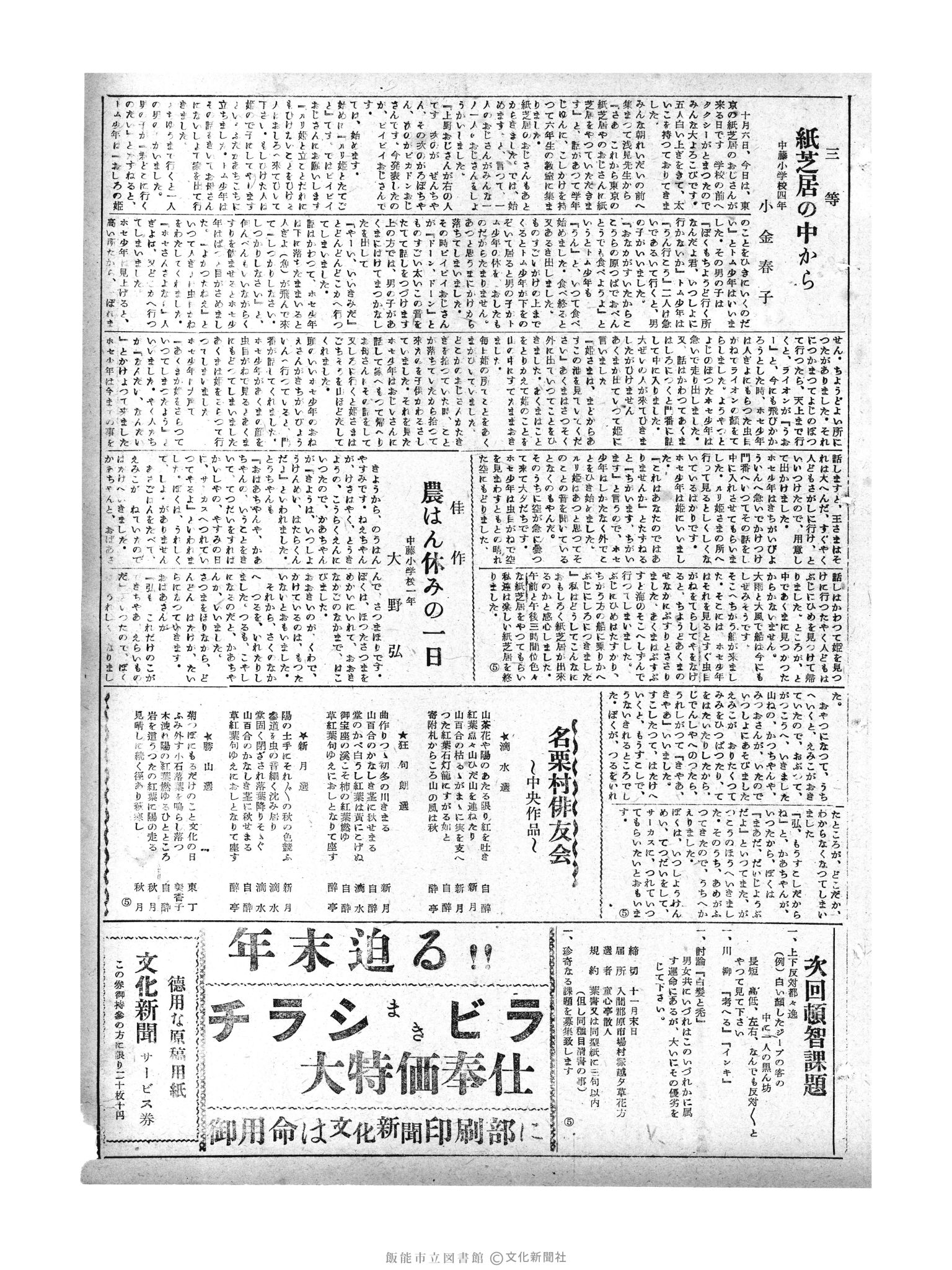 昭和29年11月21日3面 (第1346号) 