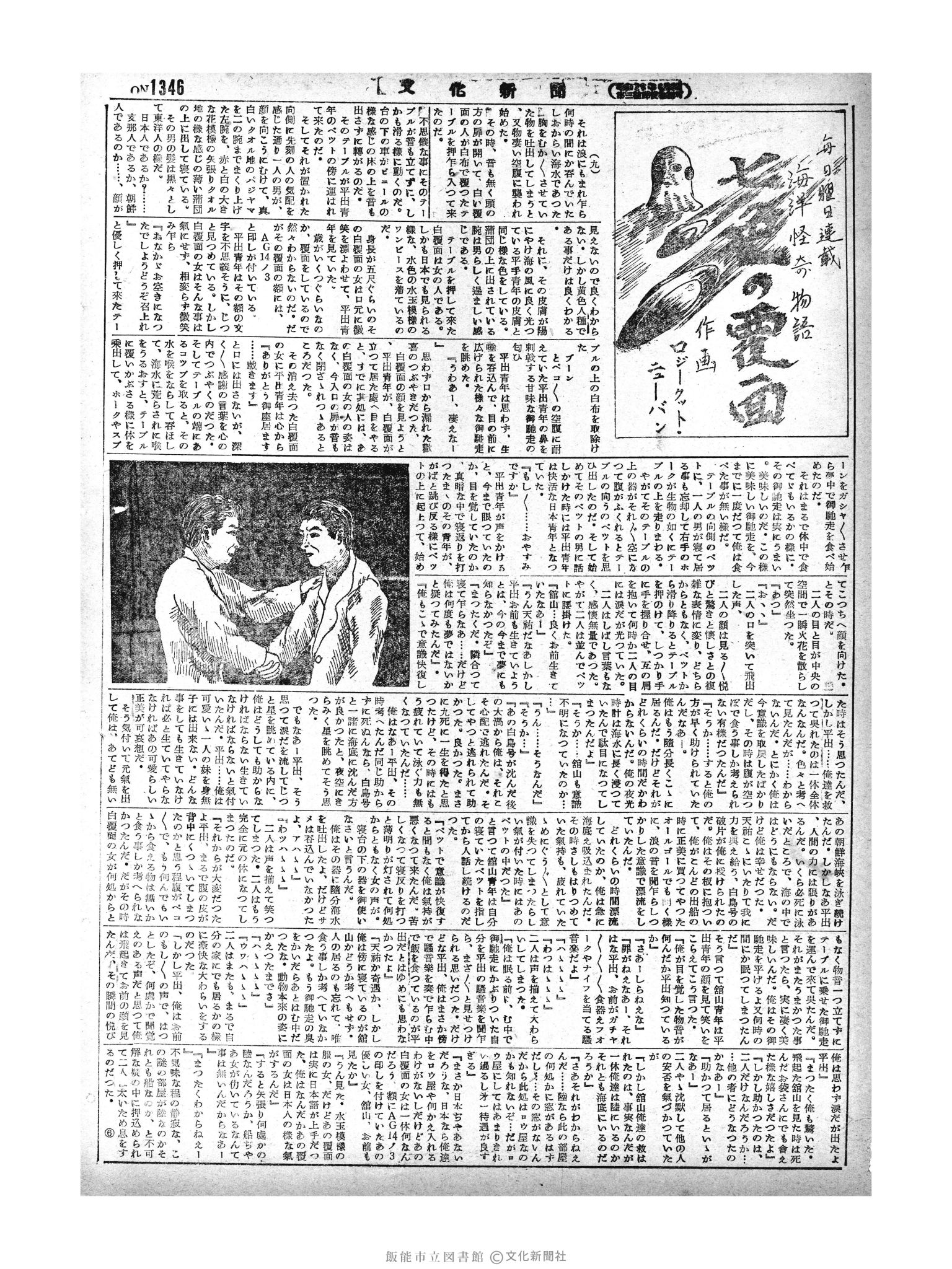 昭和29年11月21日4面 (第1346号) 