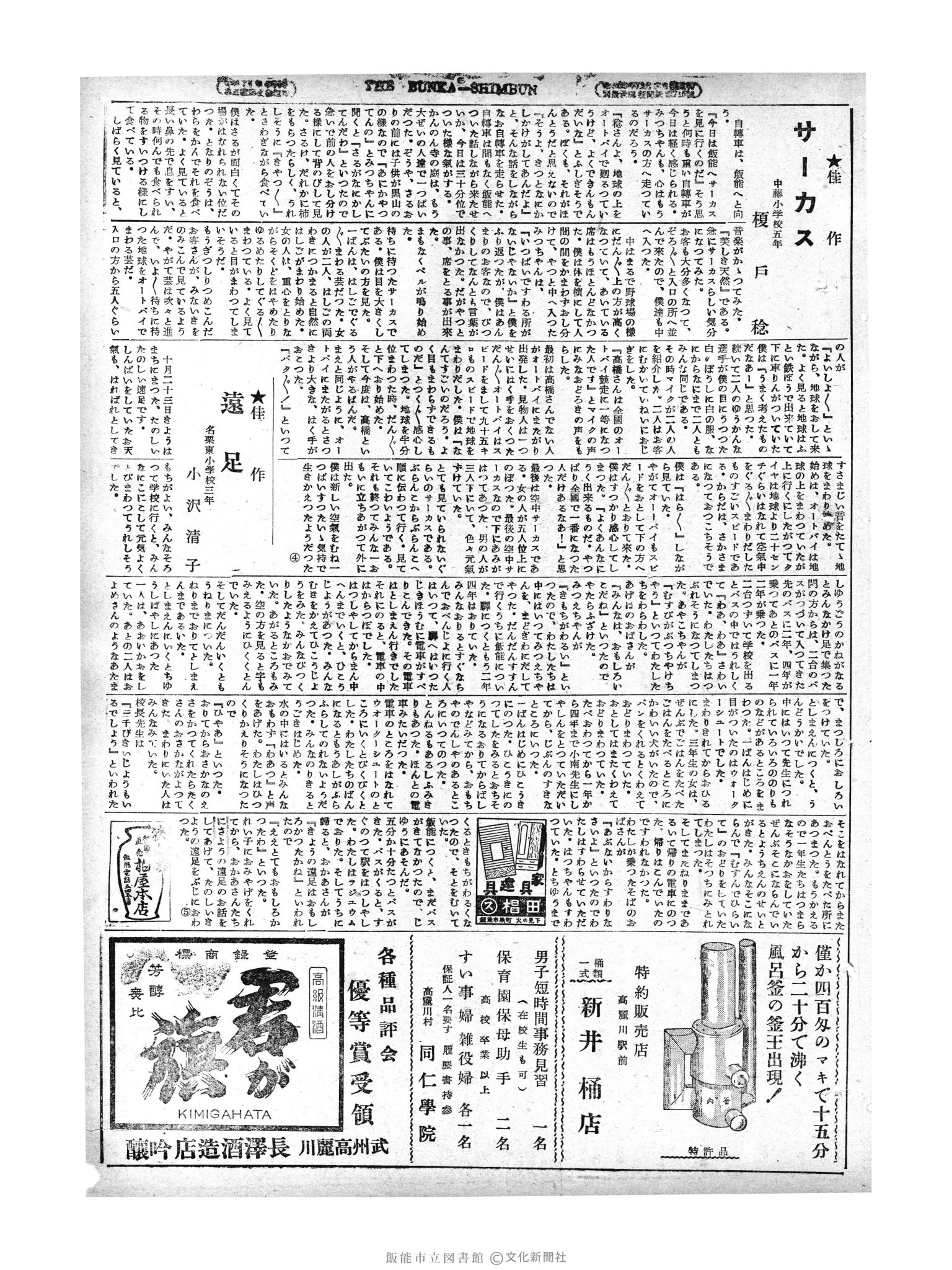 昭和29年11月21日5面 (第1346号) 