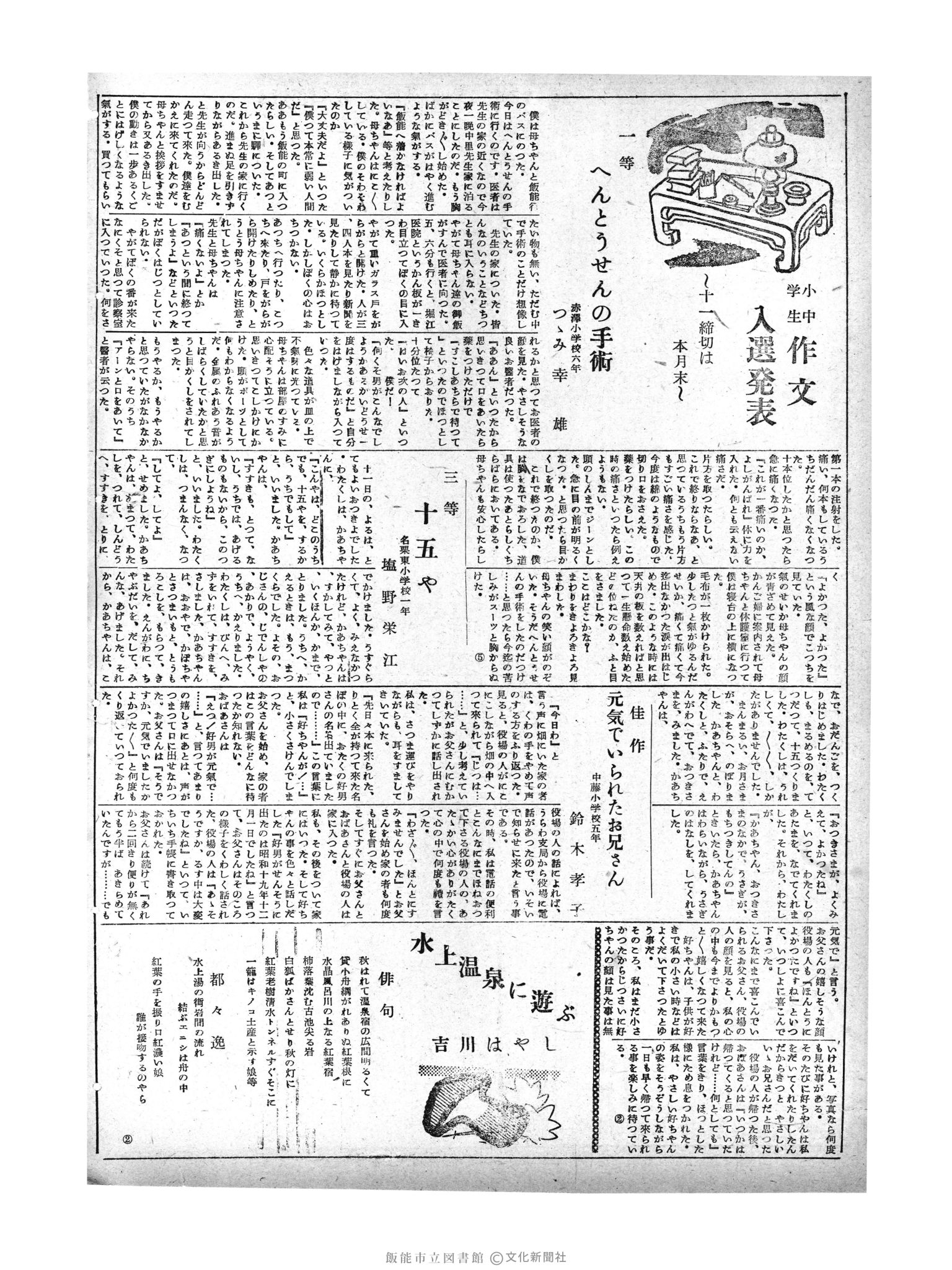 昭和29年11月21日6面 (第1346号) 