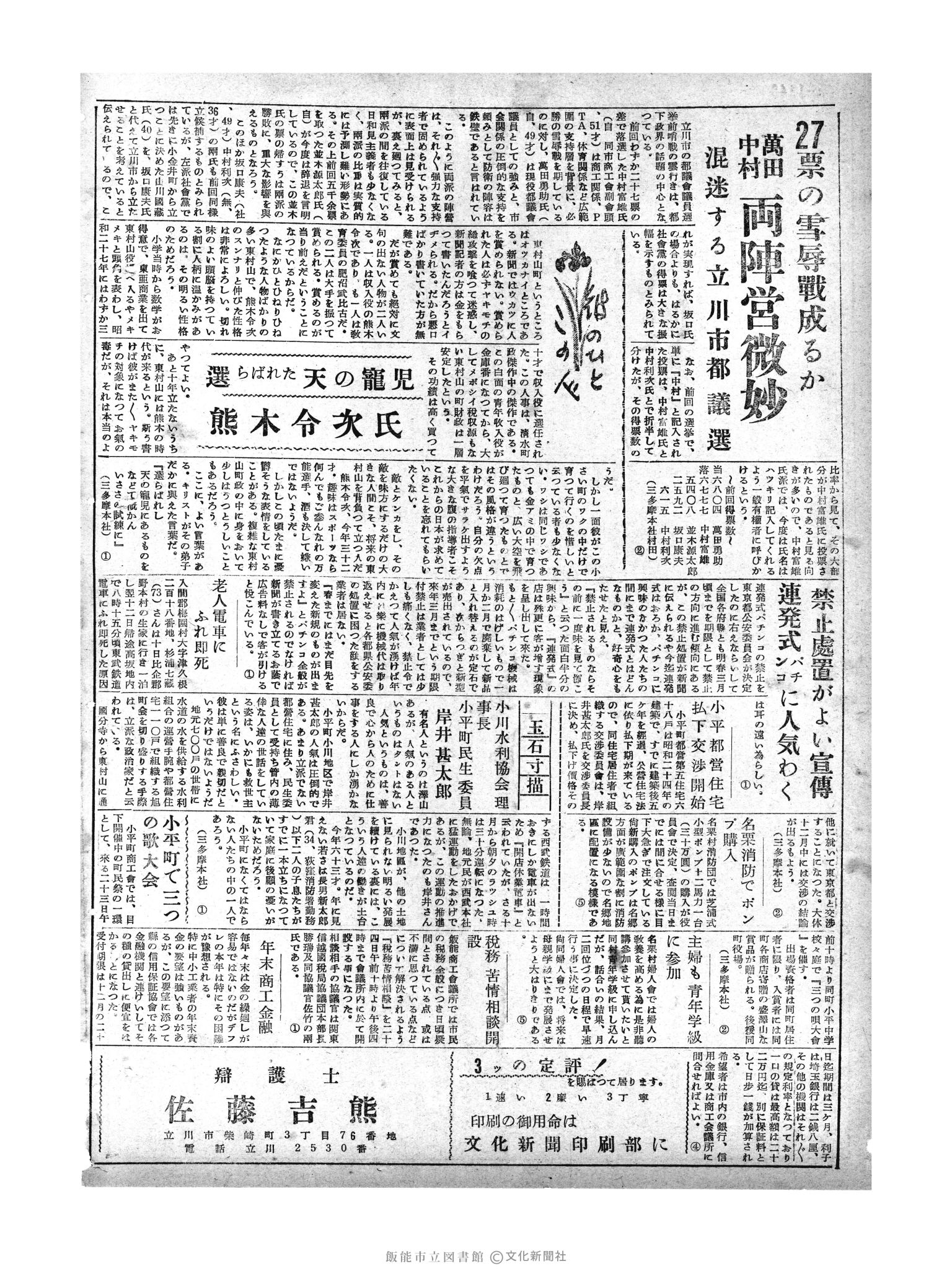 昭和29年11月21日8面 (第1346号) 