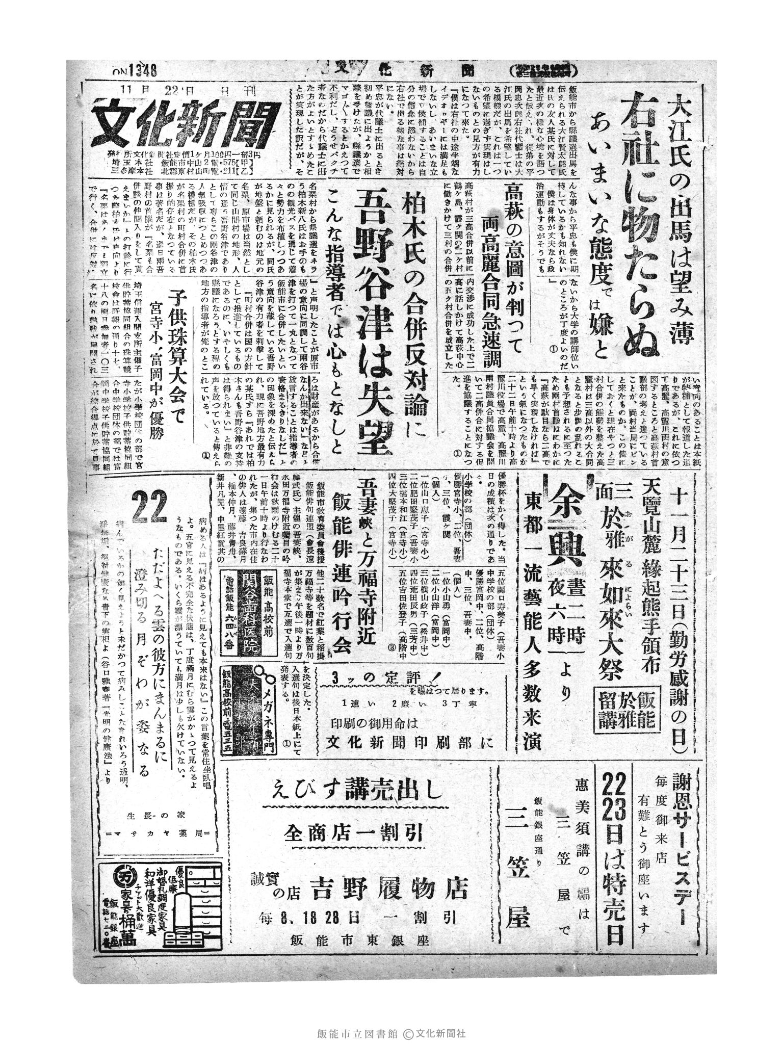 昭和29年11月22日1面 (第1348号) 