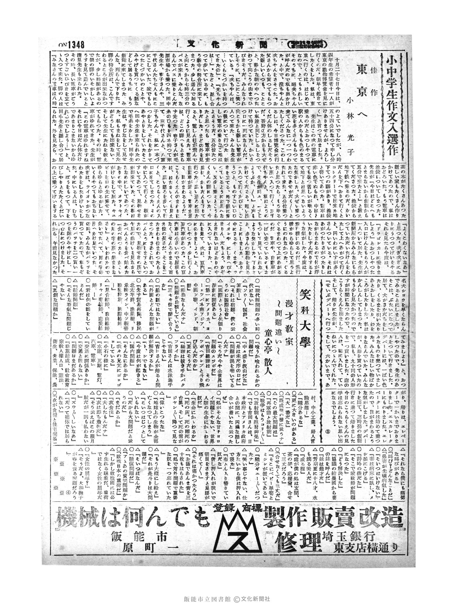 昭和29年11月22日2面 (第1348号) 