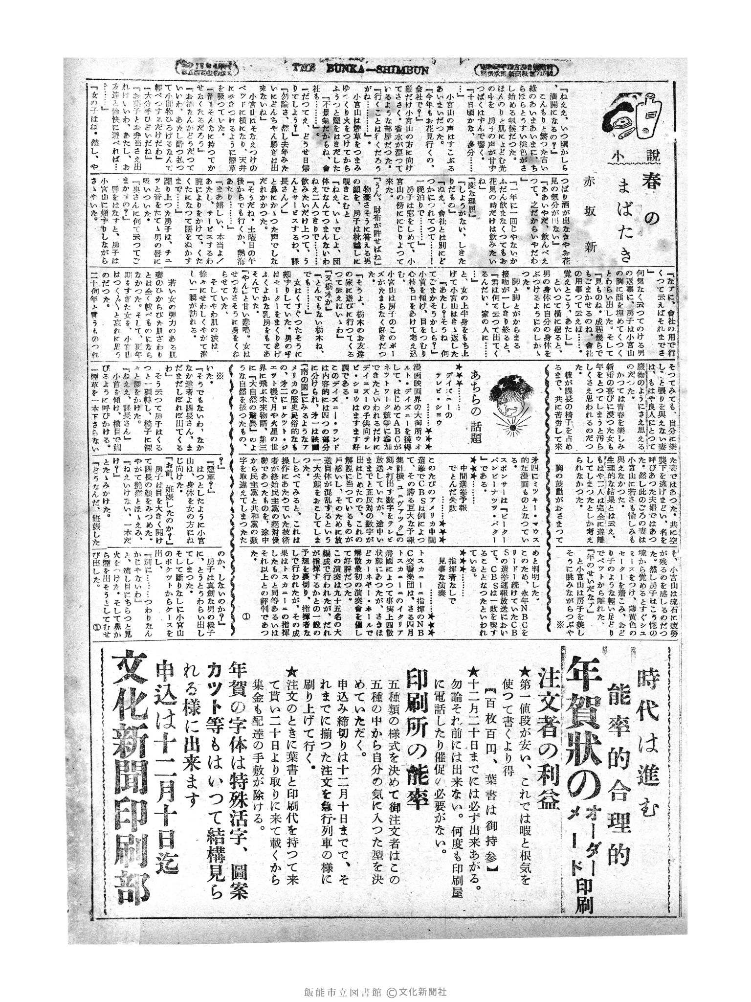 昭和29年11月22日3面 (第1348号) 