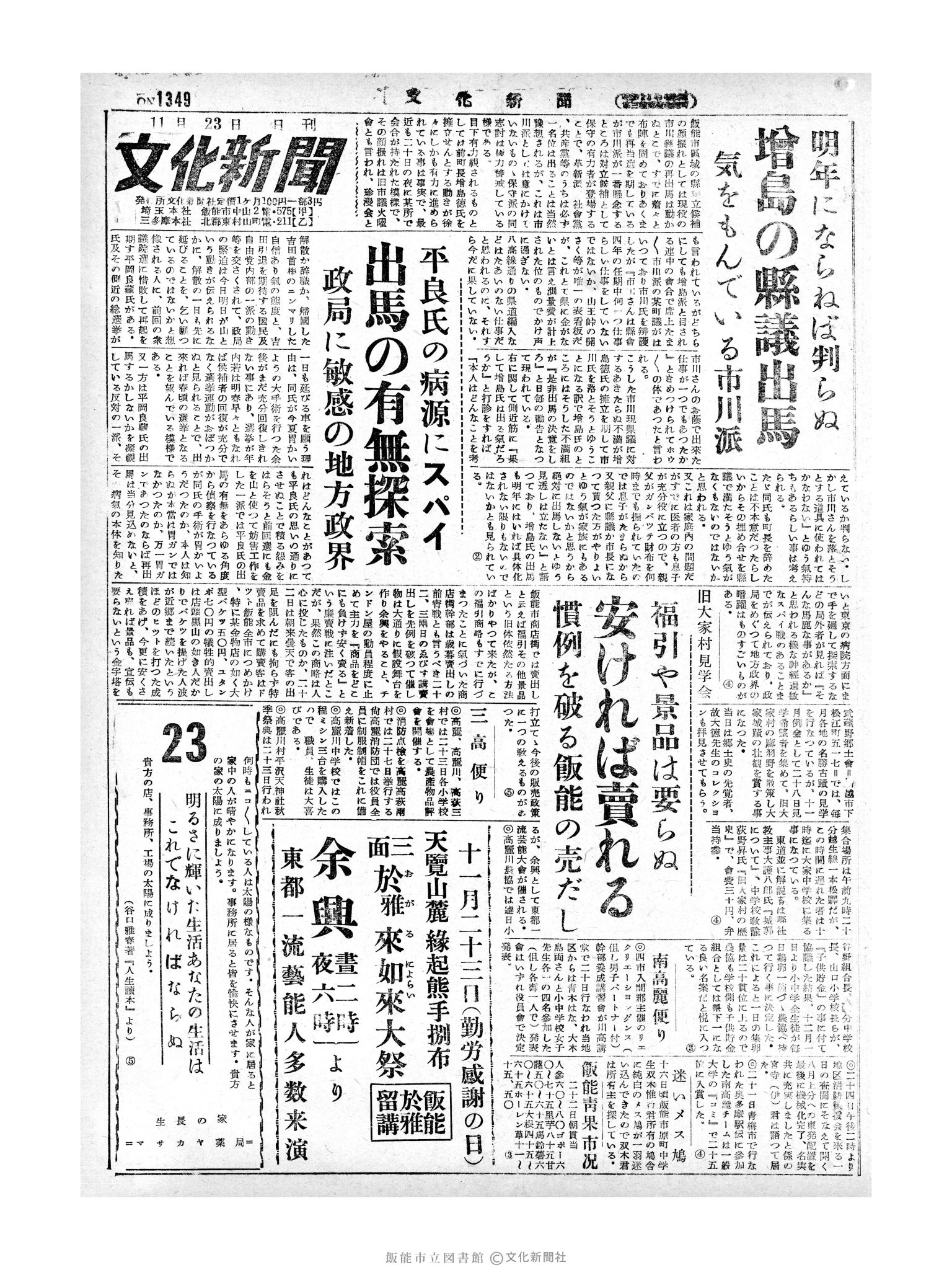 昭和29年11月23日1面 (第1349号) 