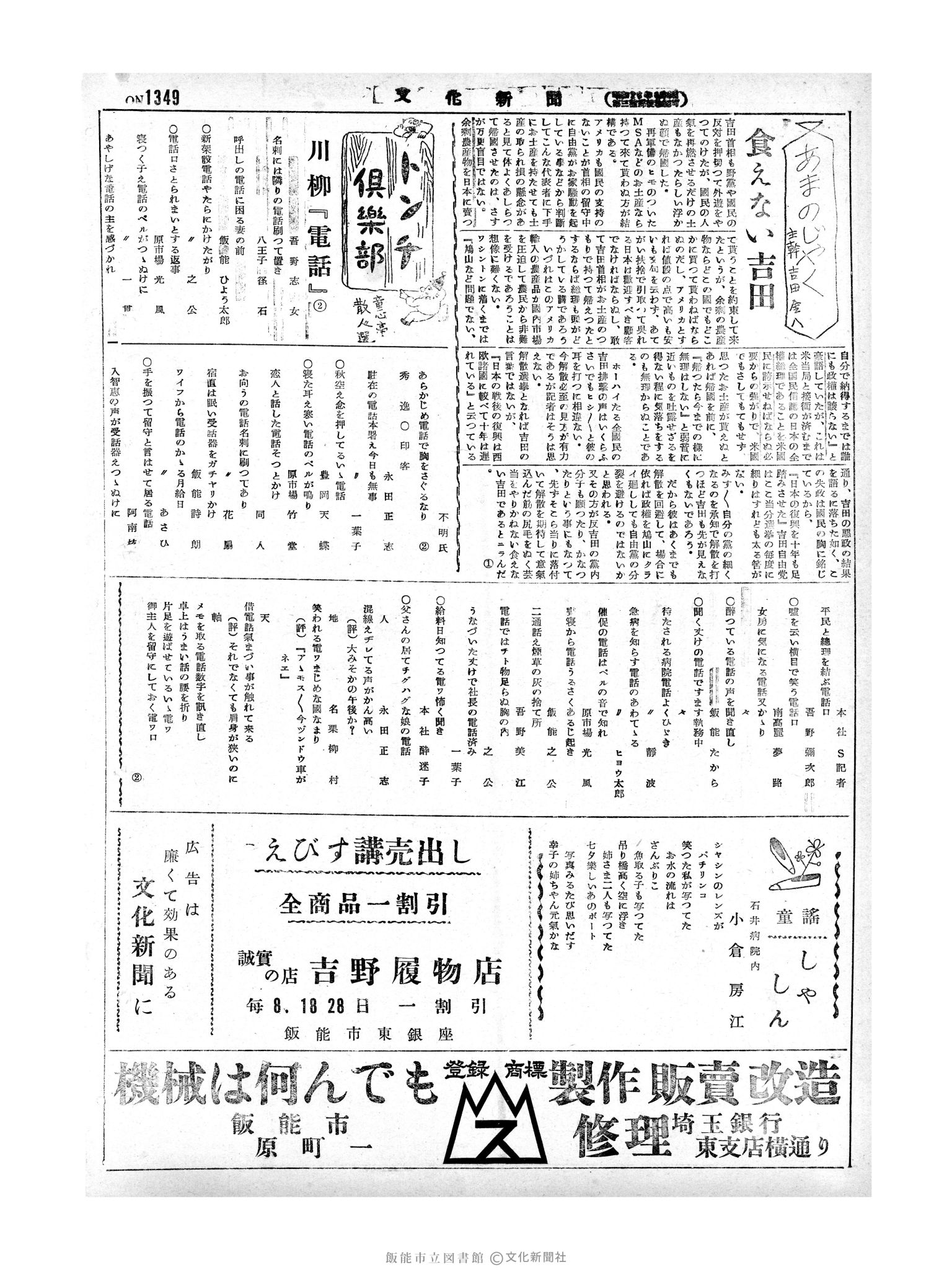 昭和29年11月23日2面 (第1349号) 