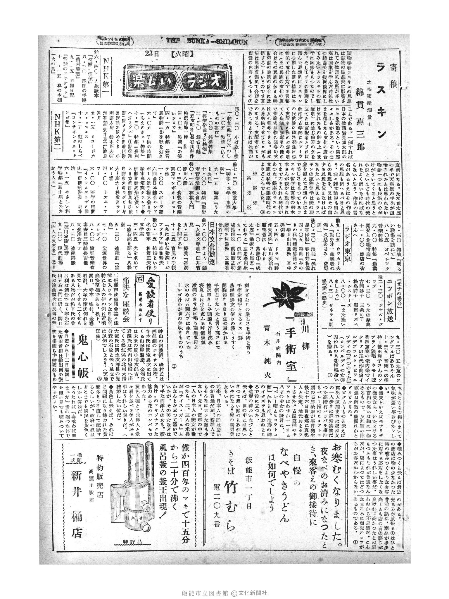 昭和29年11月23日3面 (第1349号) 