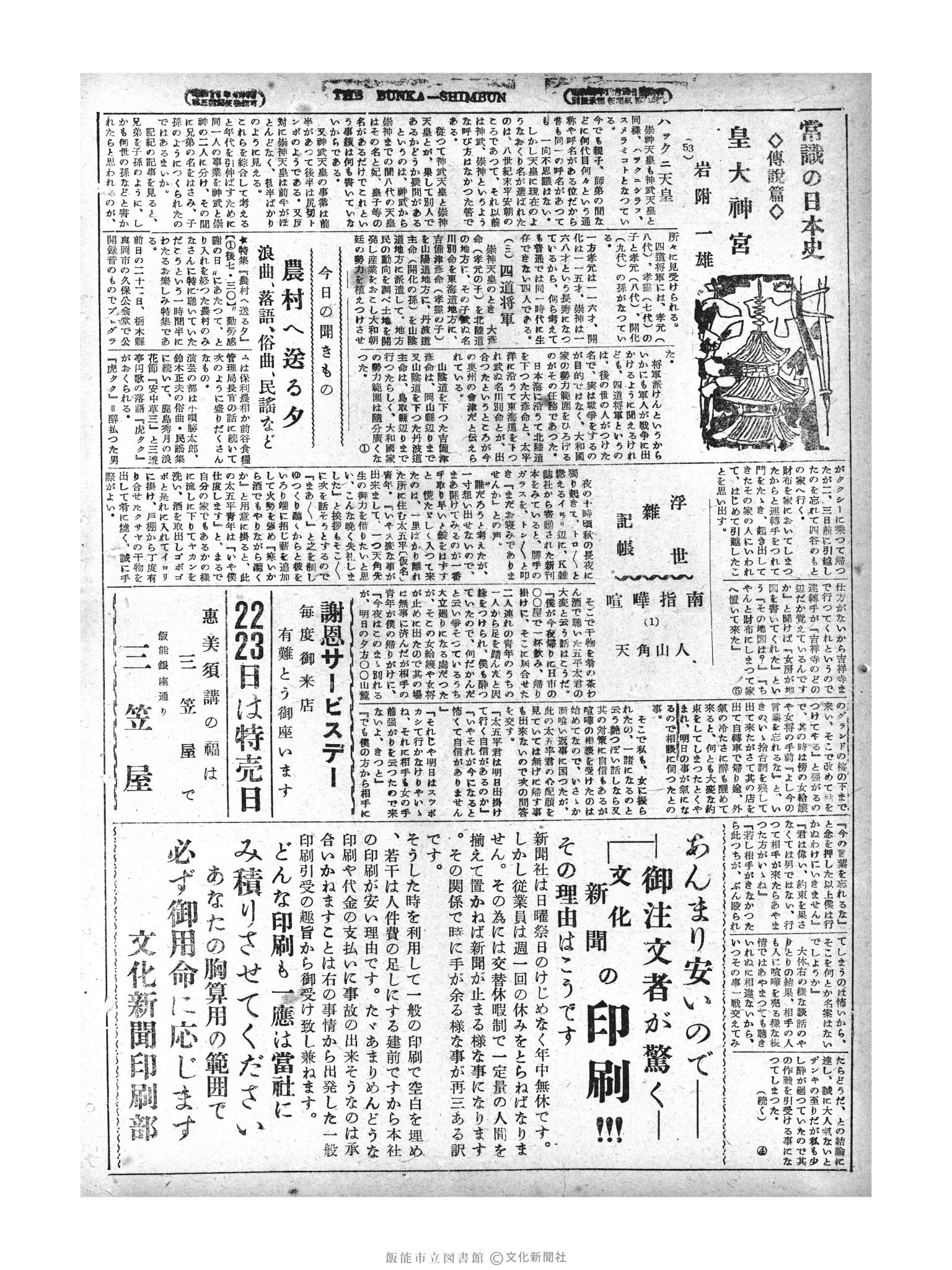 昭和29年11月23日4面 (第1349号) 