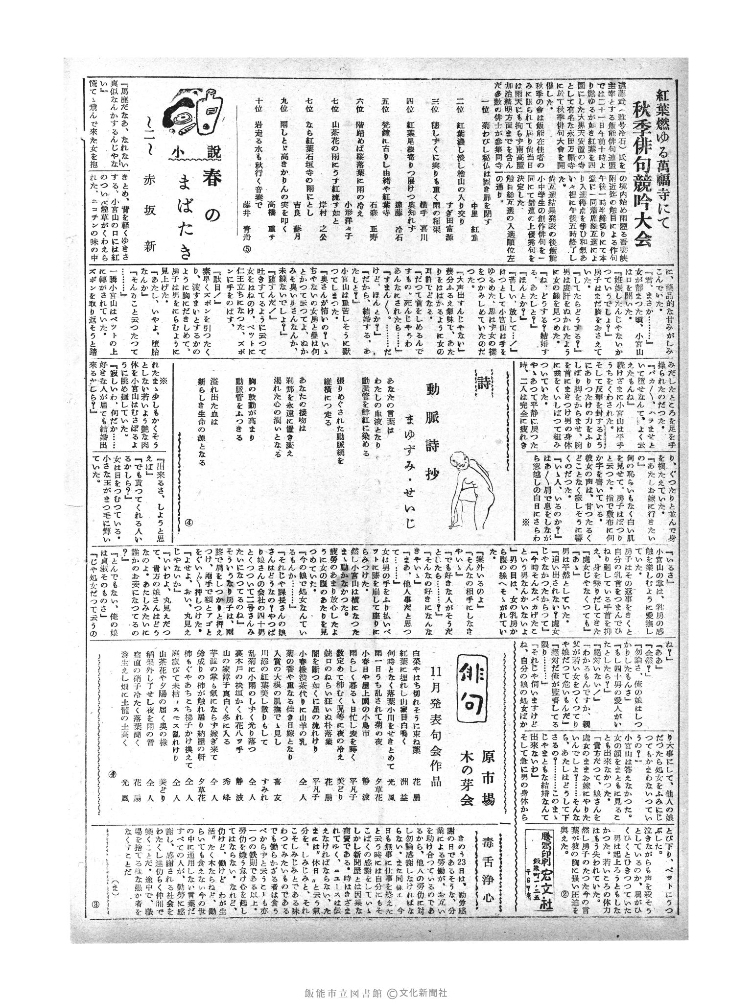 昭和29年11月24日2面 (第1351号) 