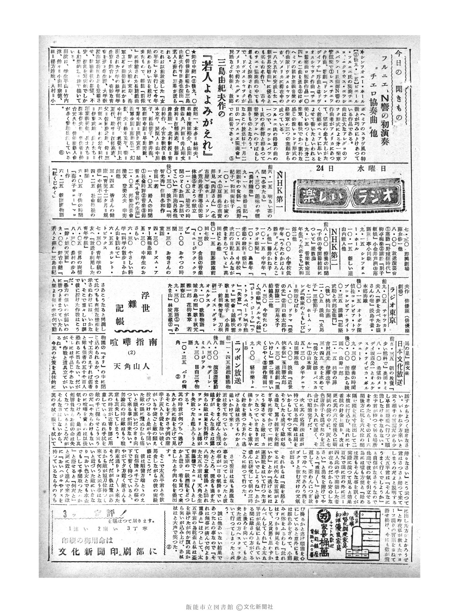 昭和29年11月24日3面 (第1351号) 