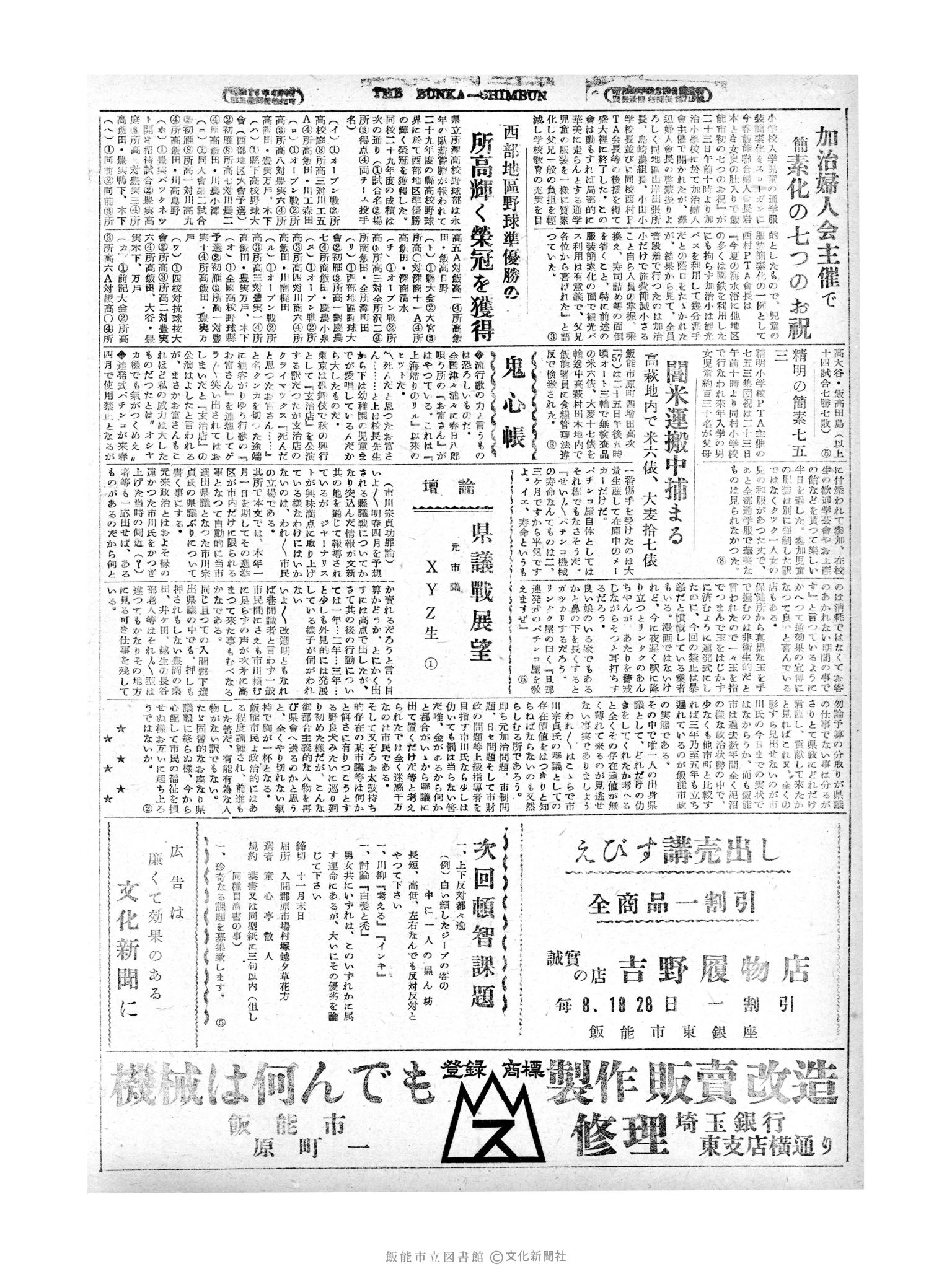 昭和29年11月24日4面 (第1351号) 