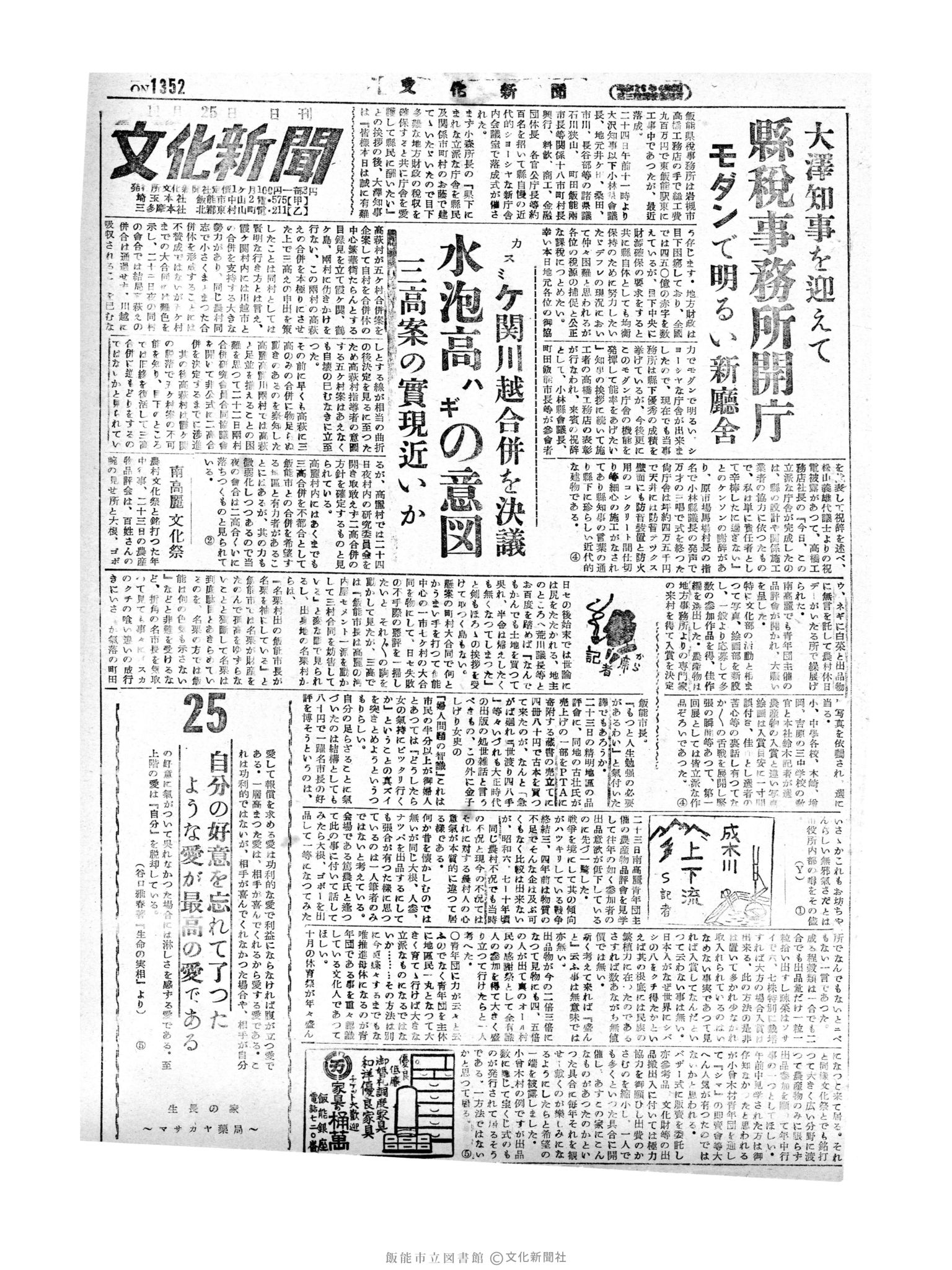 昭和29年11月25日1面 (第1352号) 