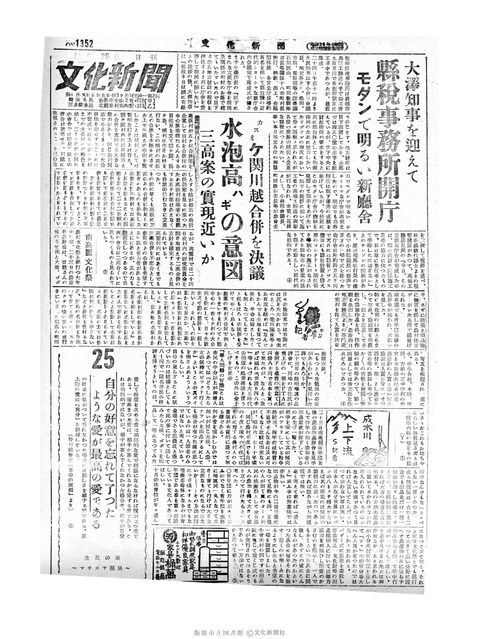 昭和29年11月25日1面 (第1352号) 