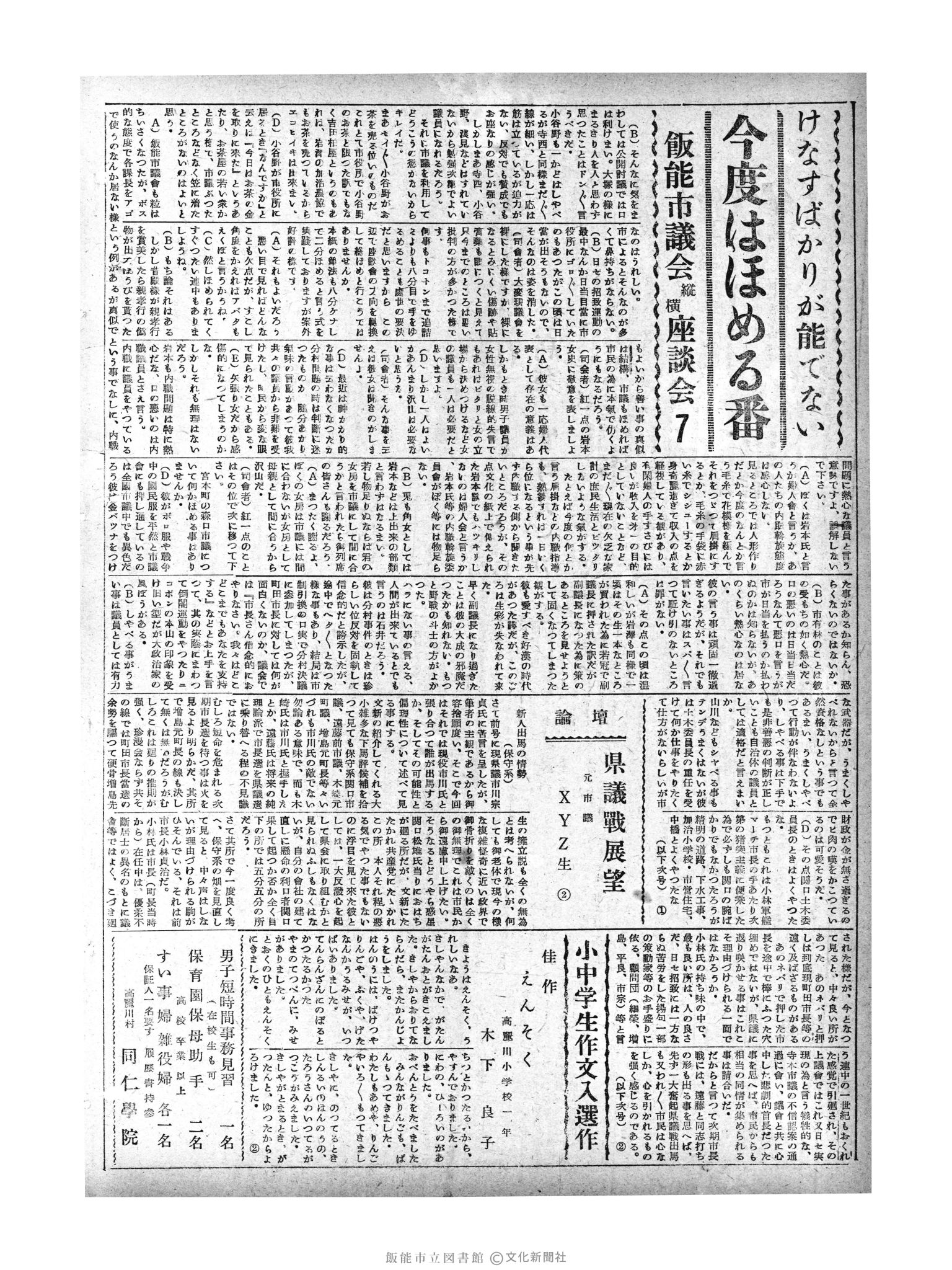 昭和29年11月25日2面 (第1352号) 