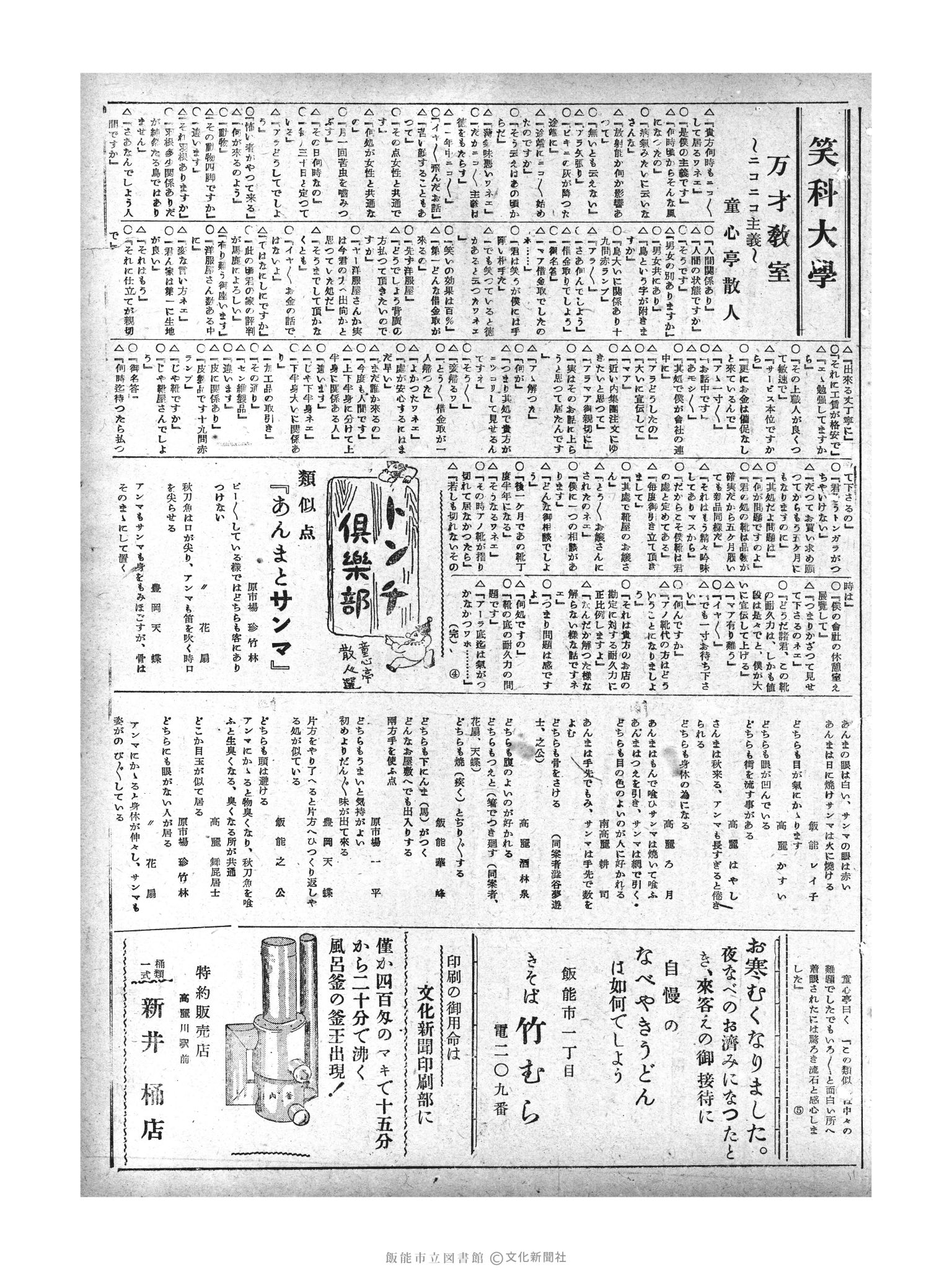 昭和29年11月25日3面 (第1352号) 