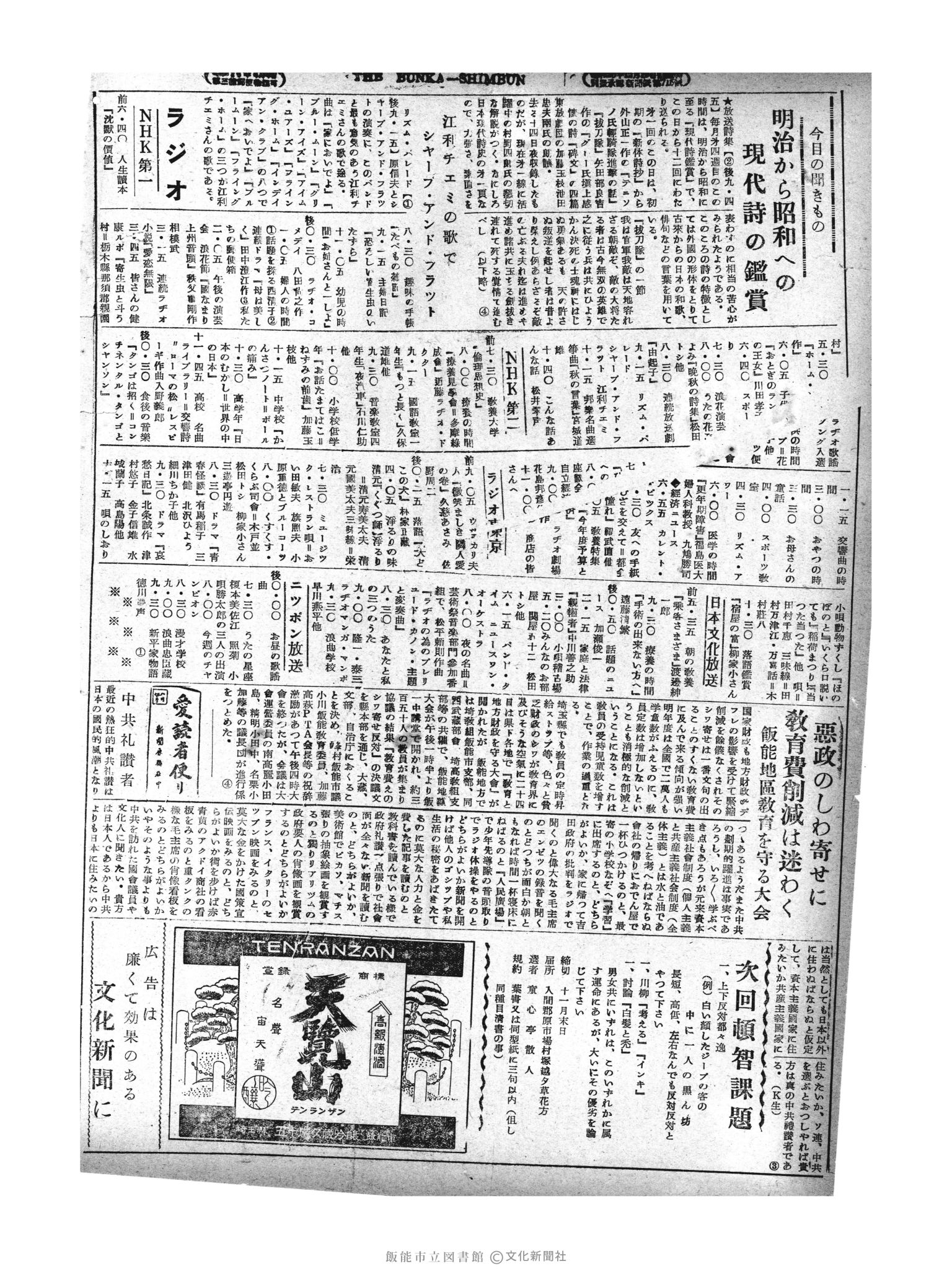 昭和29年11月25日4面 (第1352号) 