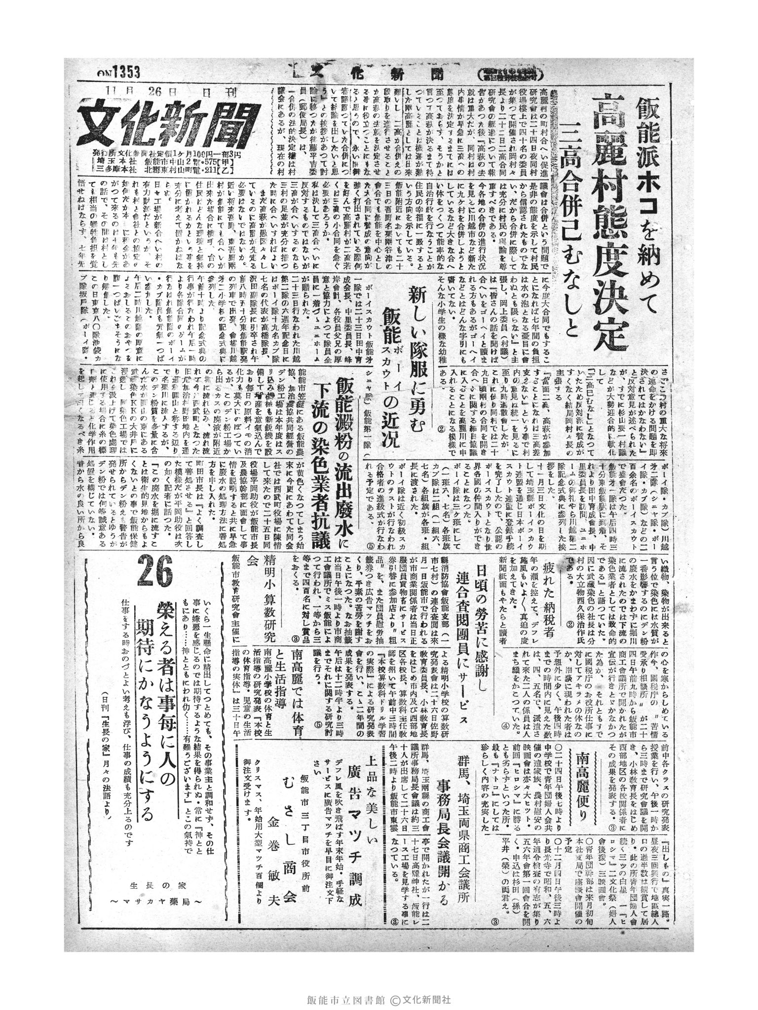 昭和29年11月26日1面 (第1353号) 