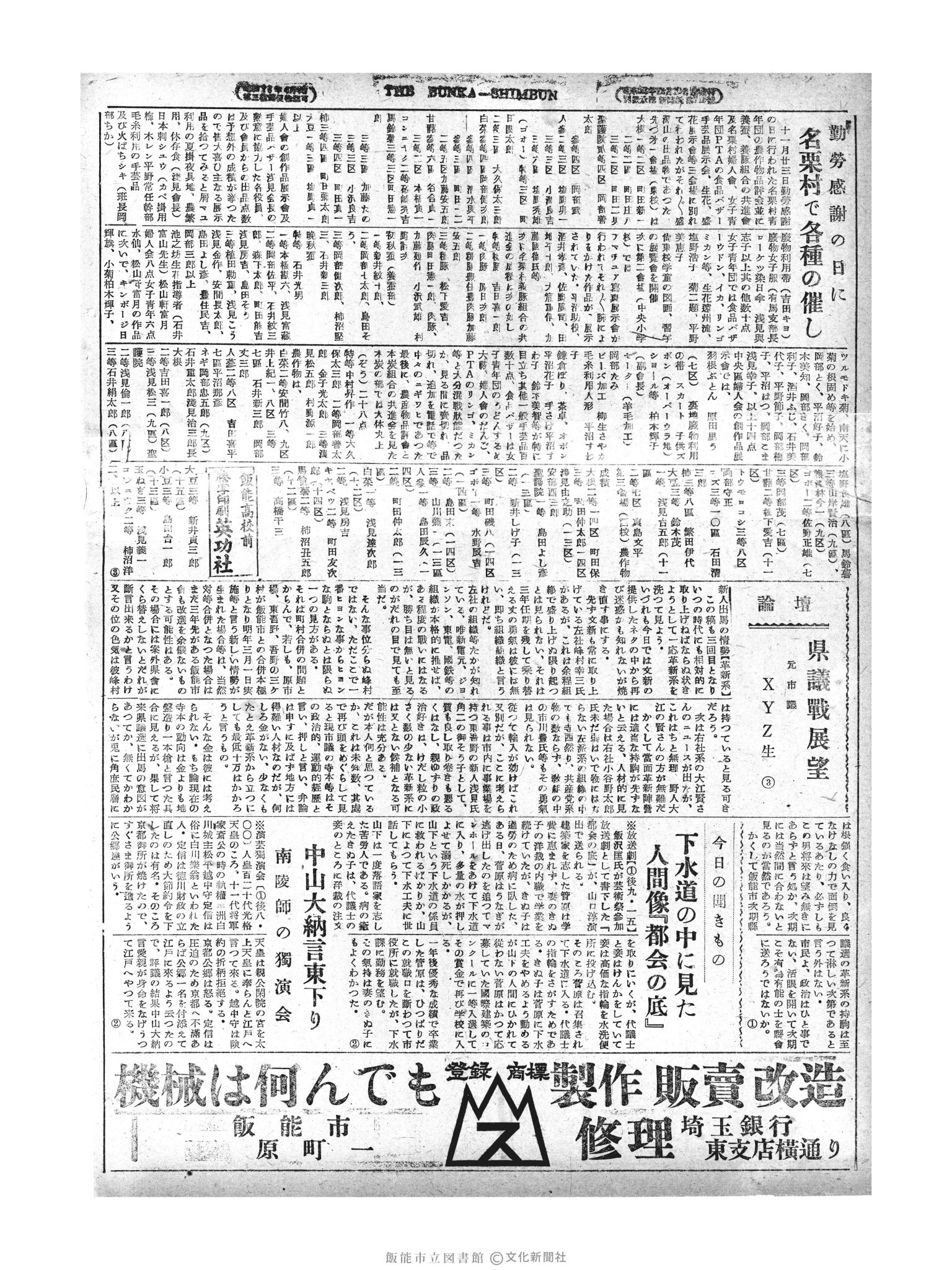 昭和29年11月26日2面 (第1353号) 