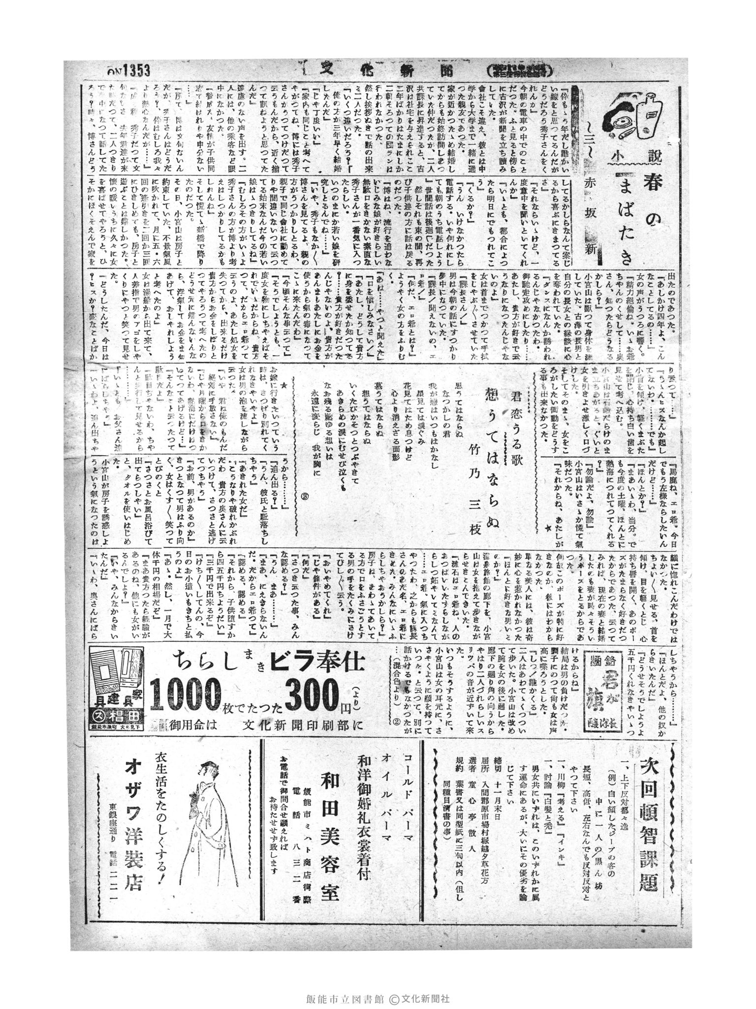 昭和29年11月26日3面 (第1353号) 