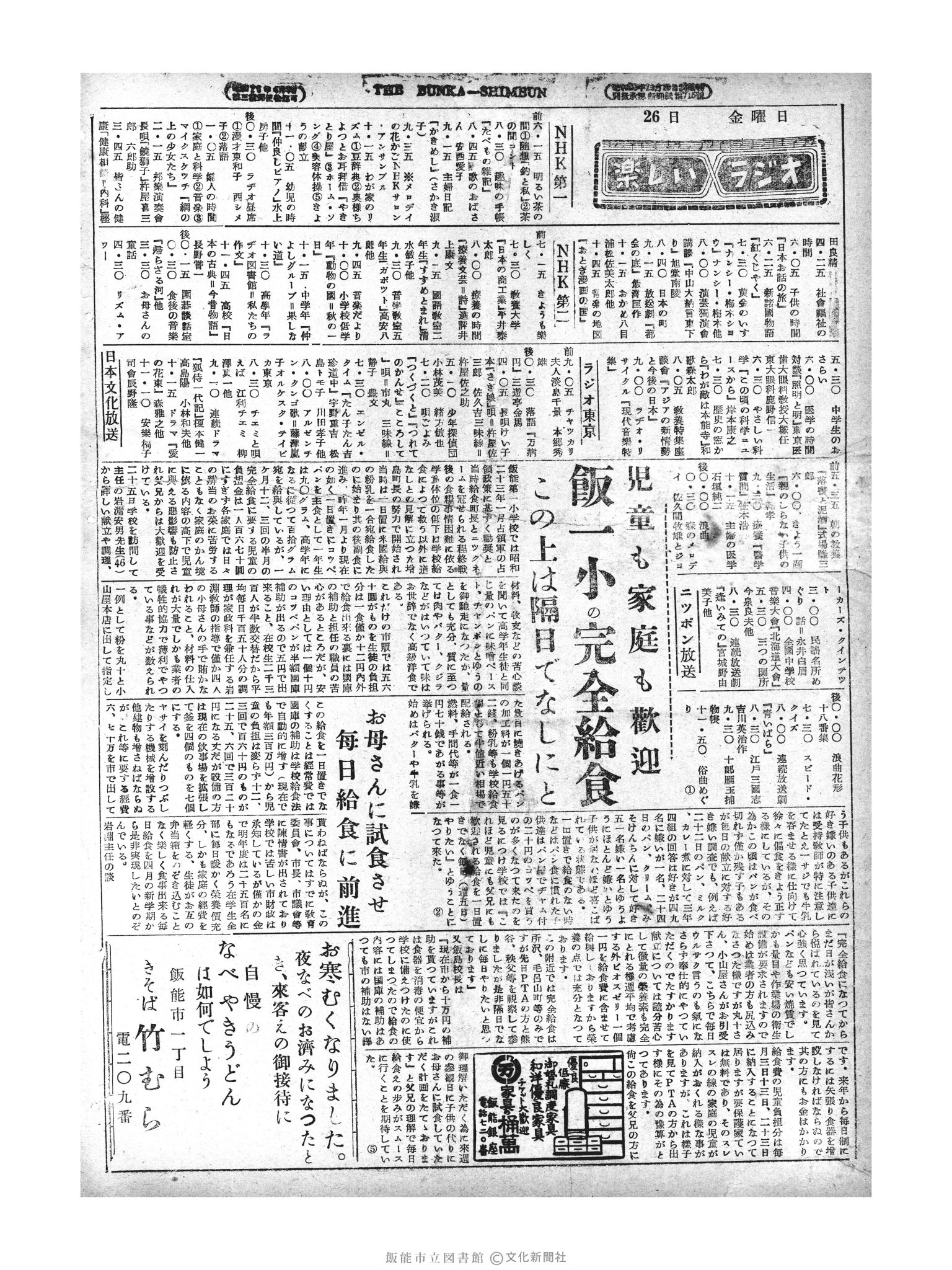 昭和29年11月26日4面 (第1353号) 