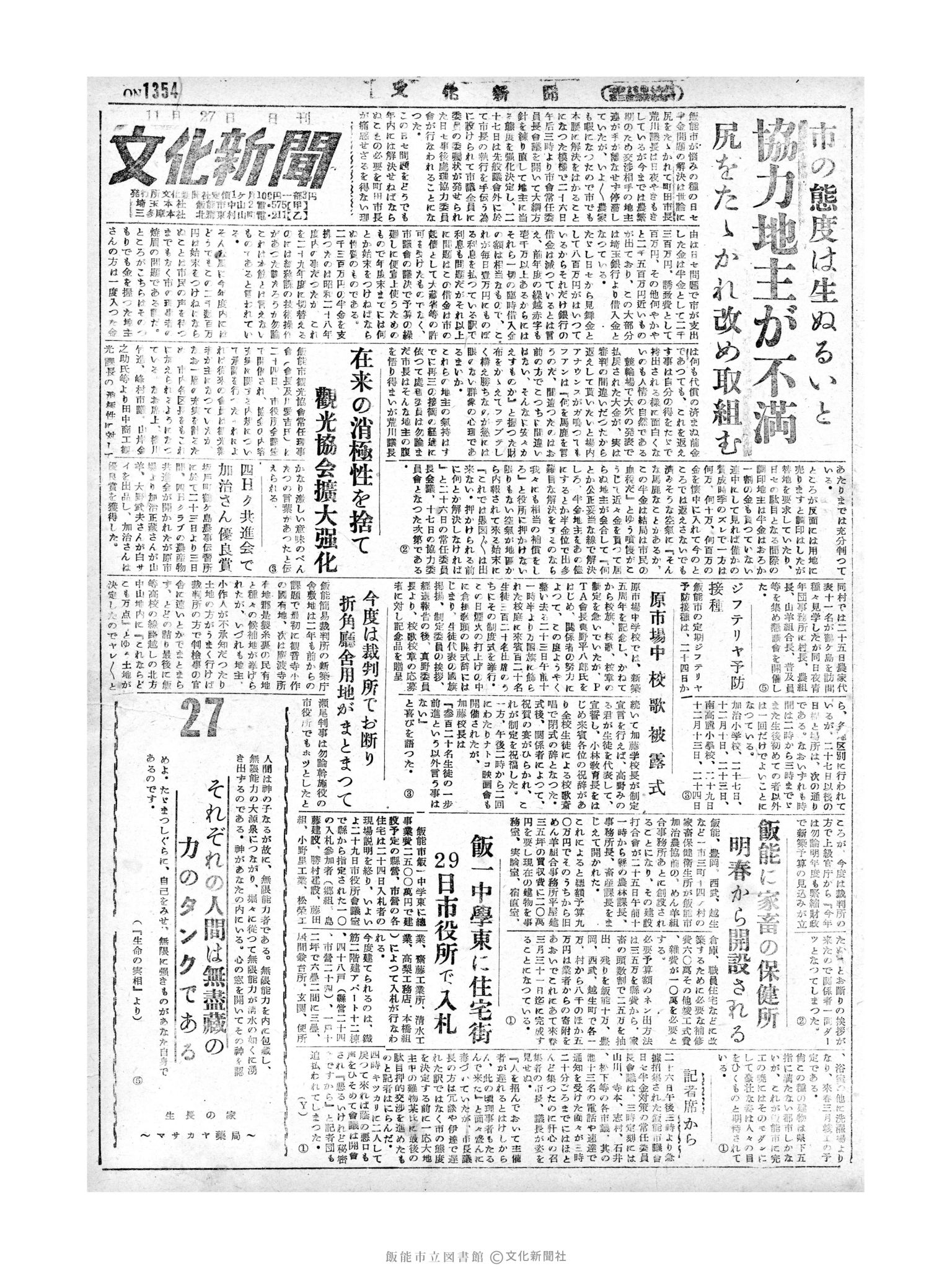 昭和29年11月27日1面 (第1354号) 