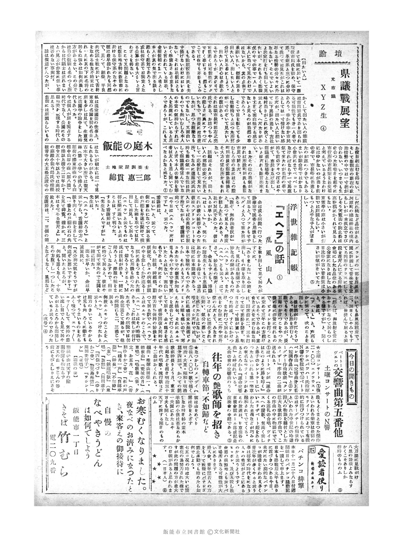 昭和29年11月27日2面 (第1354号) 