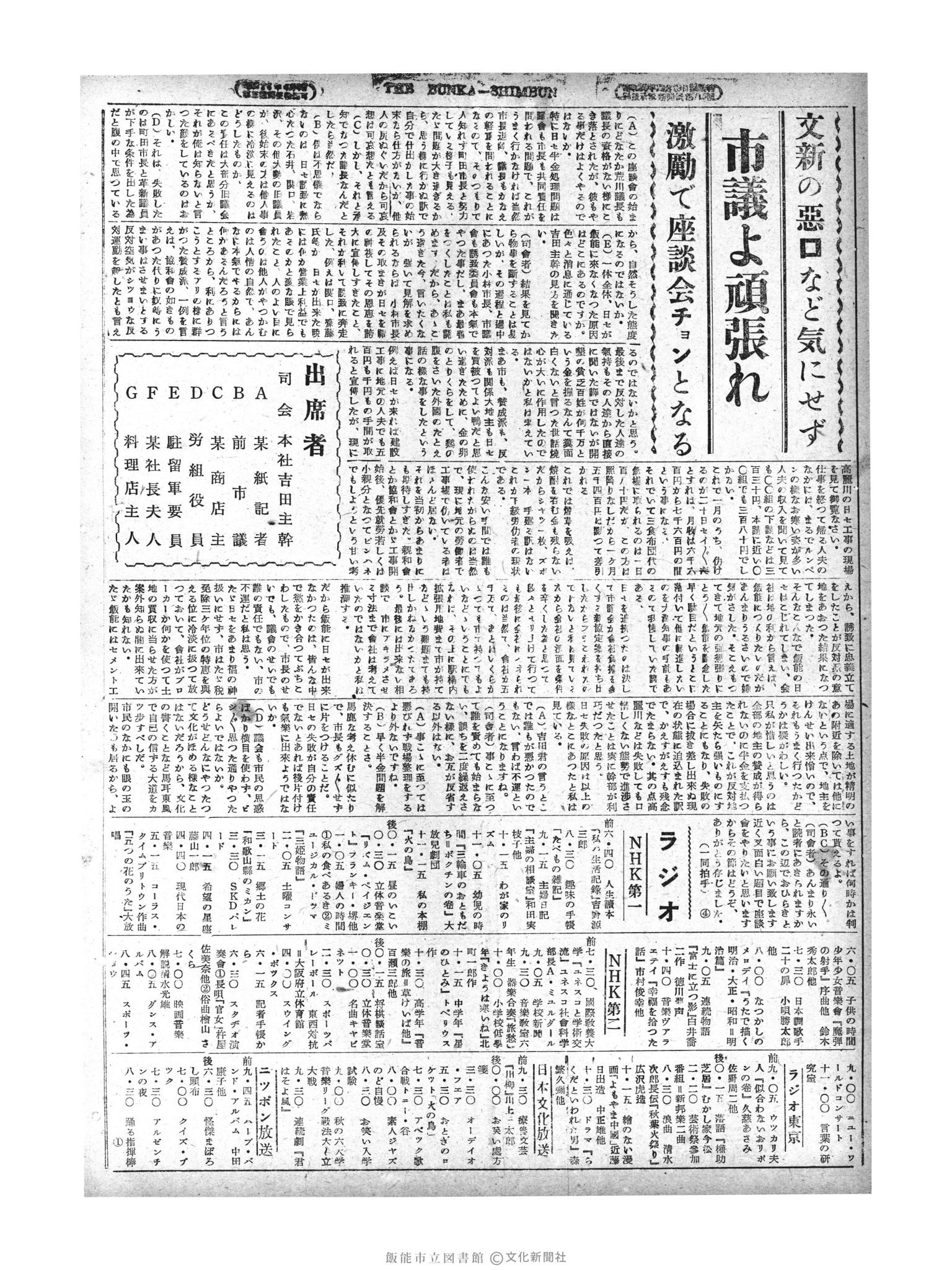 昭和29年11月27日4面 (第1354号) 