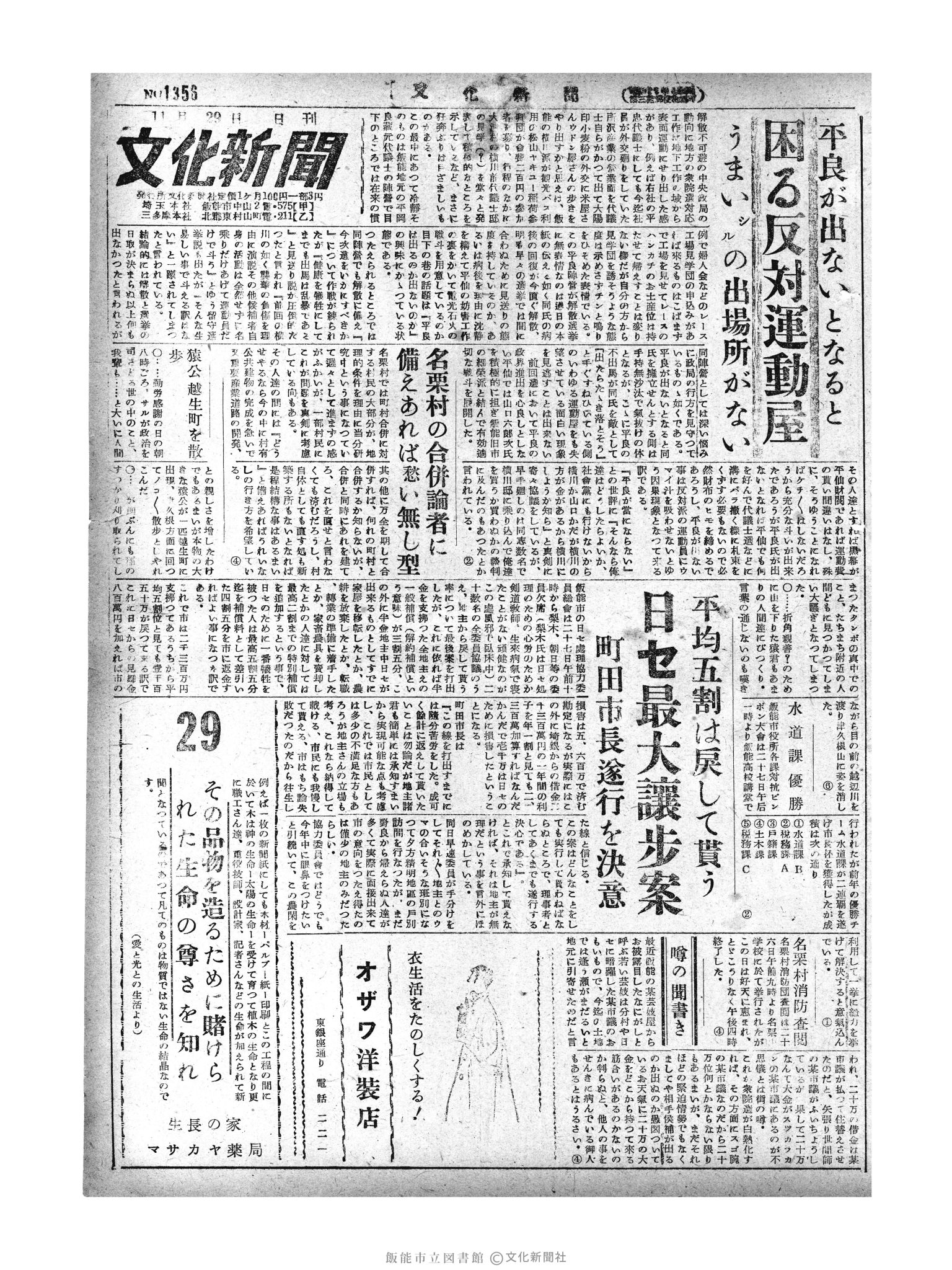 昭和29年11月29日1面 (第1356号) 