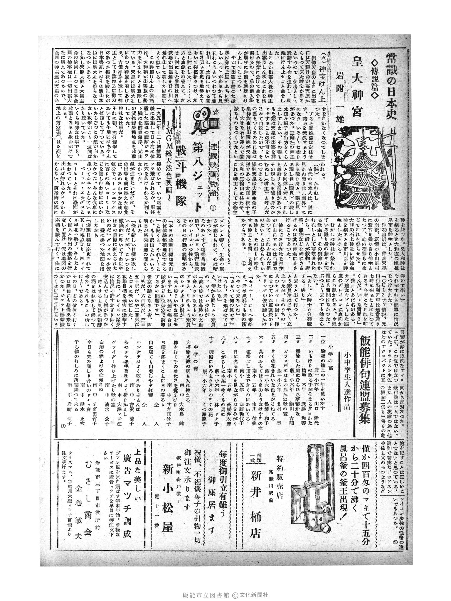 昭和29年11月29日2面 (第1356号) 