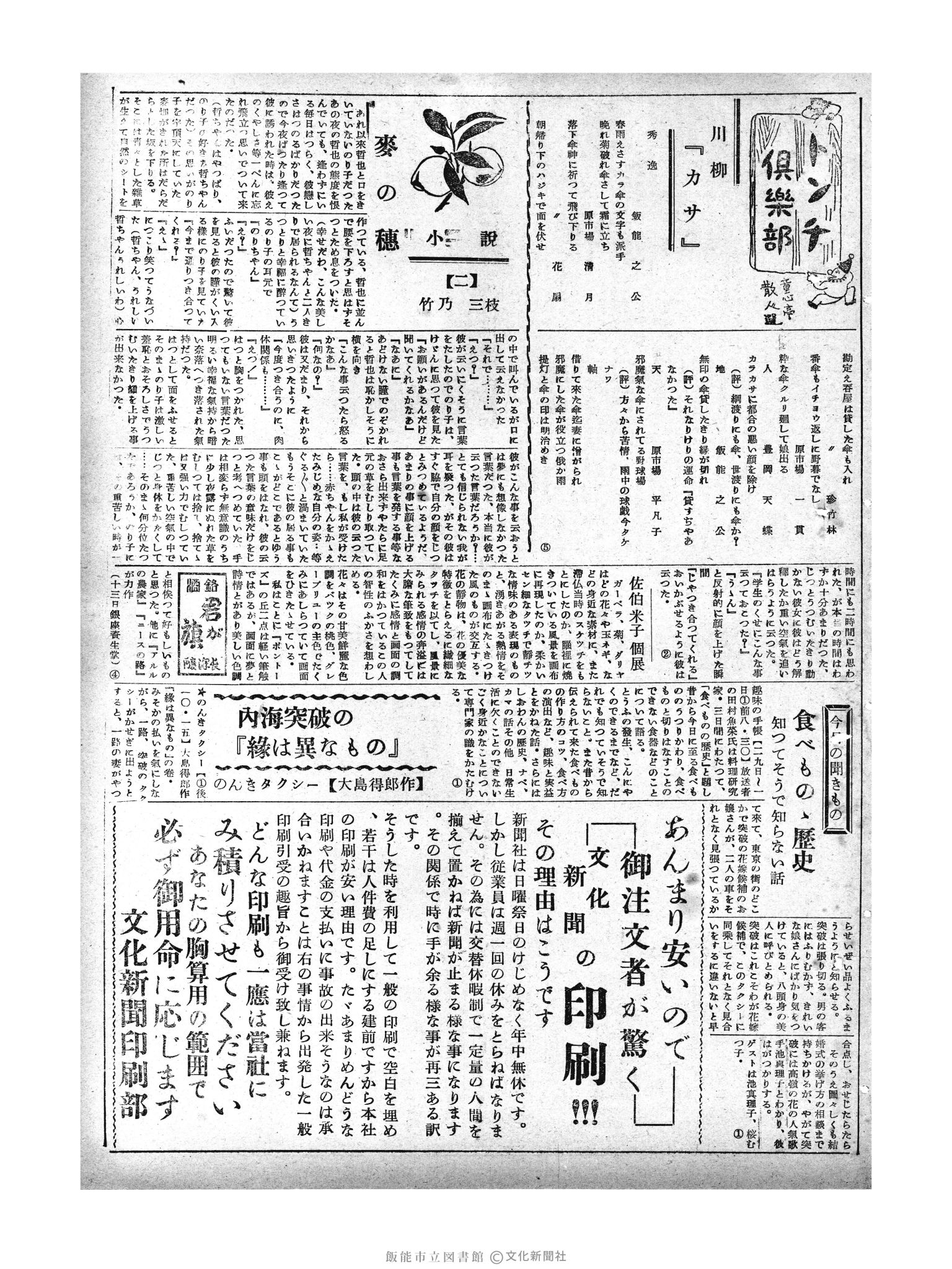 昭和29年11月29日3面 (第1356号) 