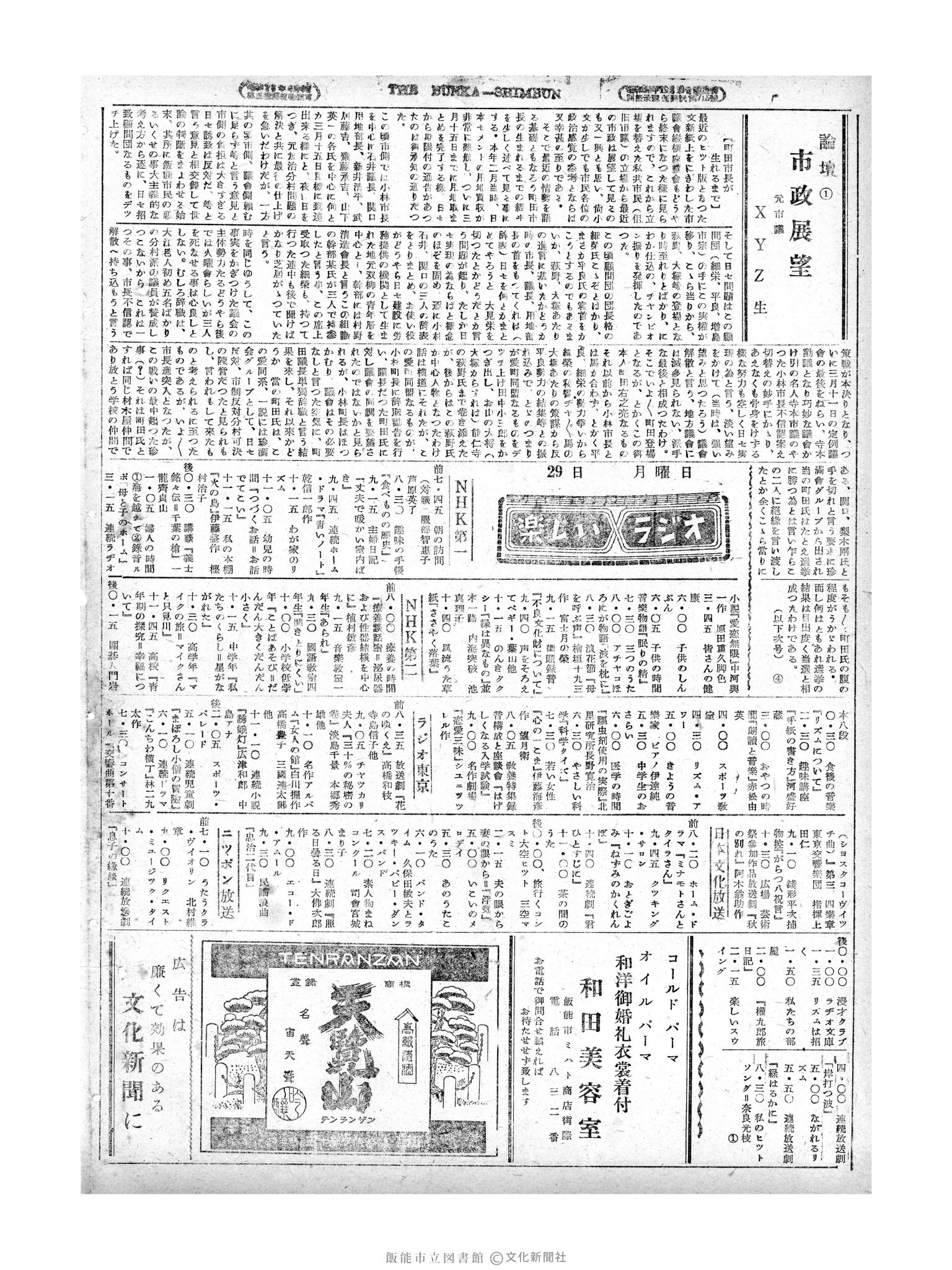 昭和29年11月29日4面 (第1356号) 