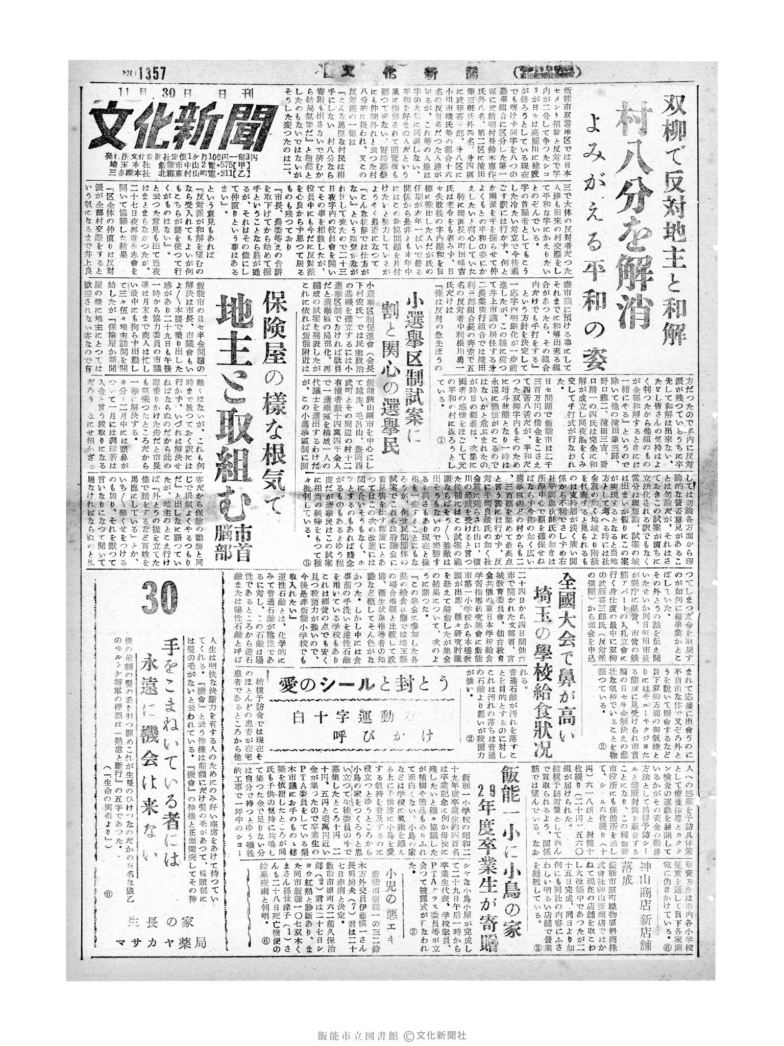 昭和29年11月30日1面 (第1357号) 