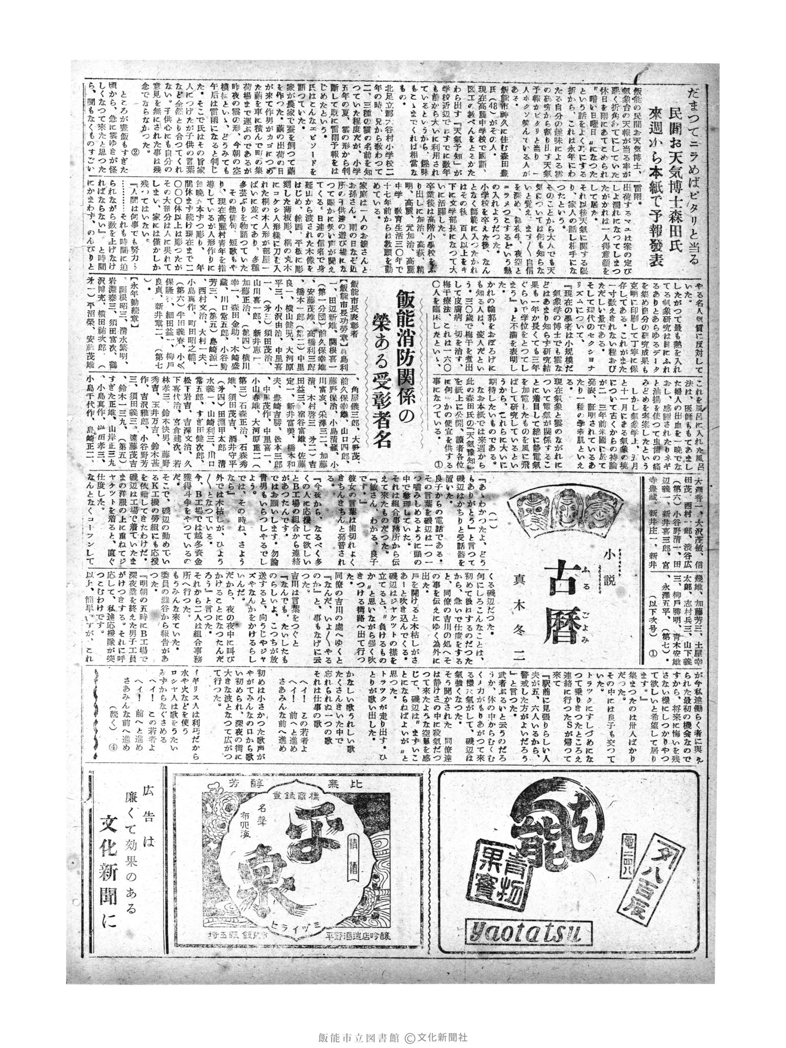 昭和29年11月30日2面 (第1357号) 