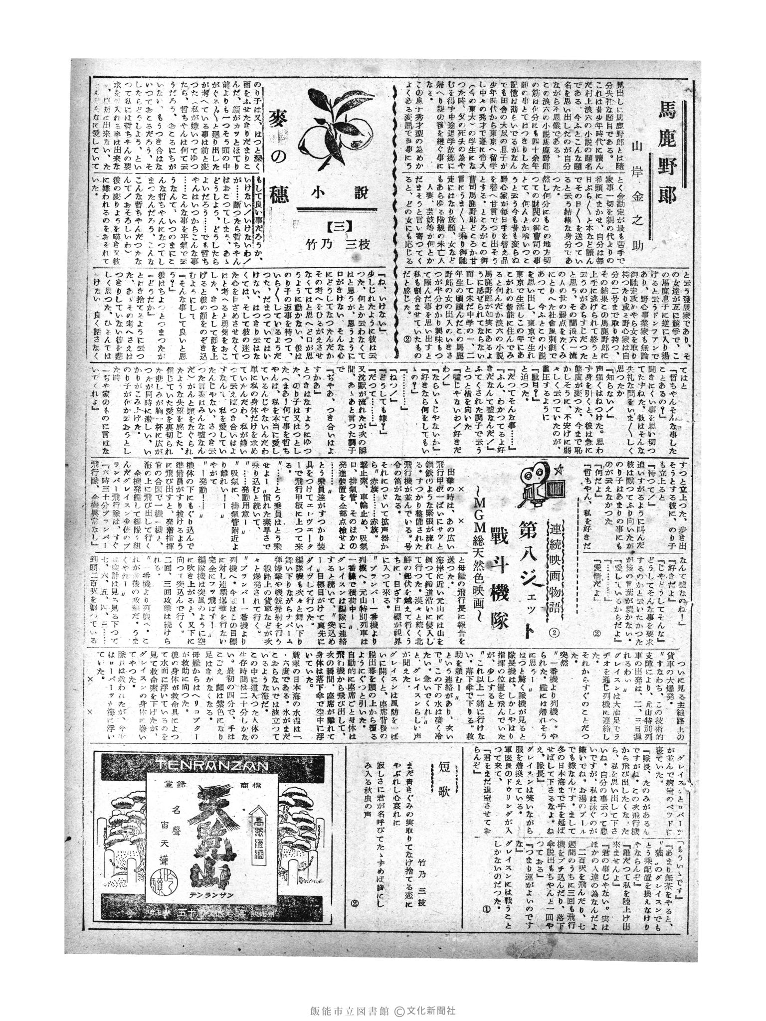 昭和29年11月30日3面 (第1357号) 