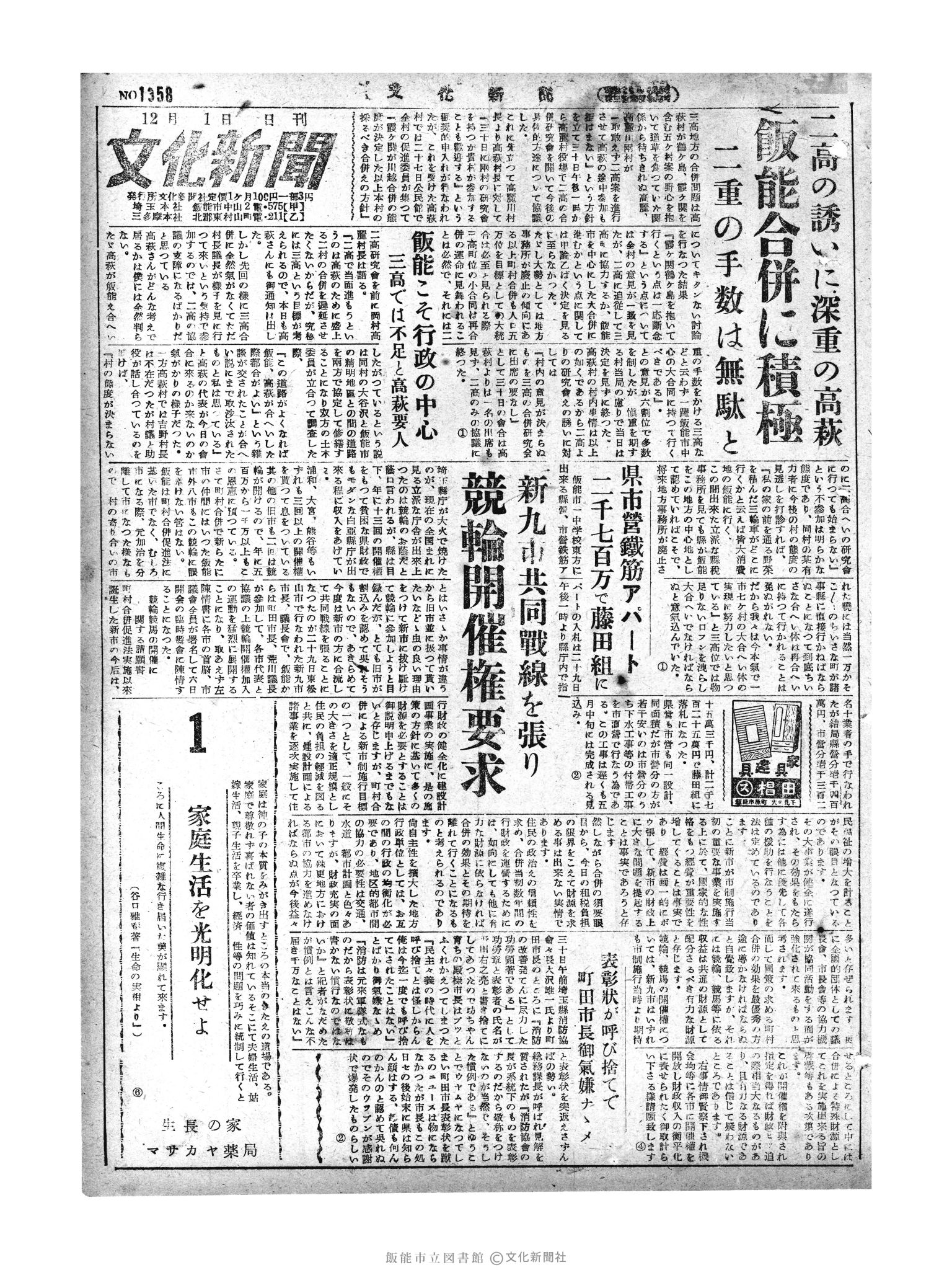 昭和29年12月1日1面 (第1358号) 