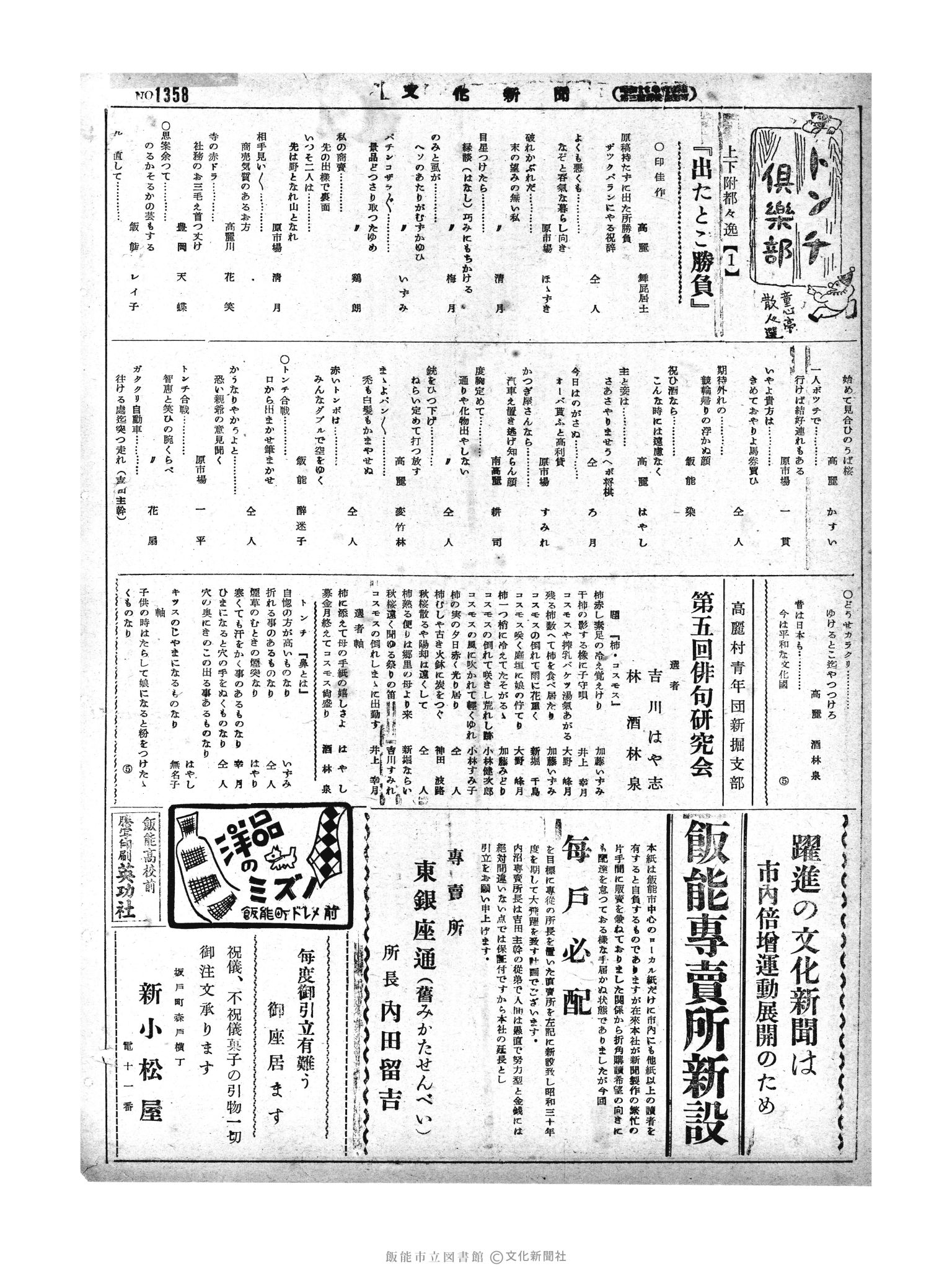 昭和29年12月1日2面 (第1358号) 