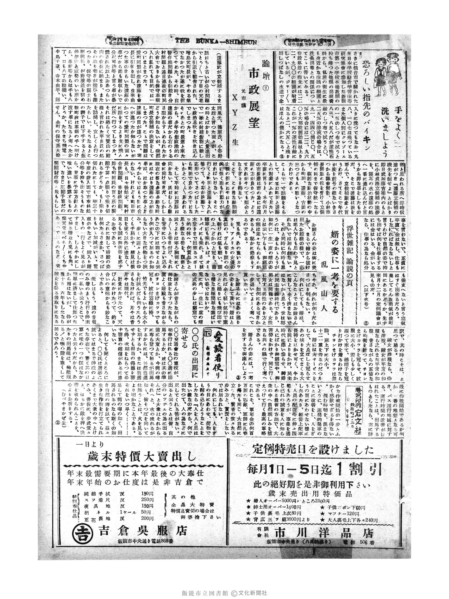 昭和29年12月1日3面 (第1358号) 