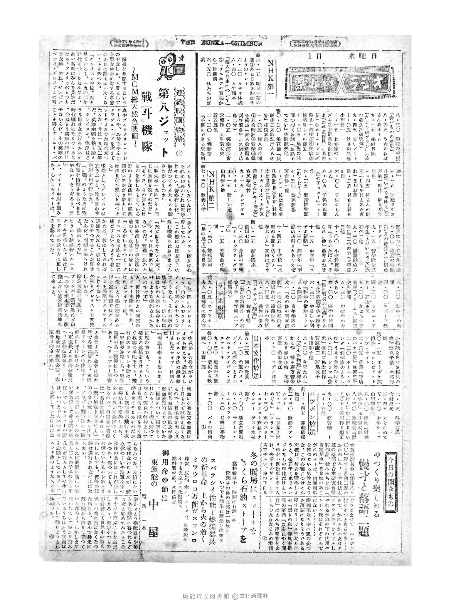 昭和29年12月1日4面 (第1358号) 