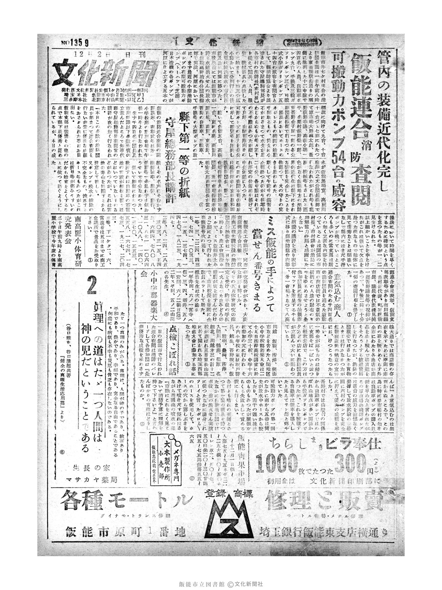 昭和29年12月2日1面 (第1359号) 