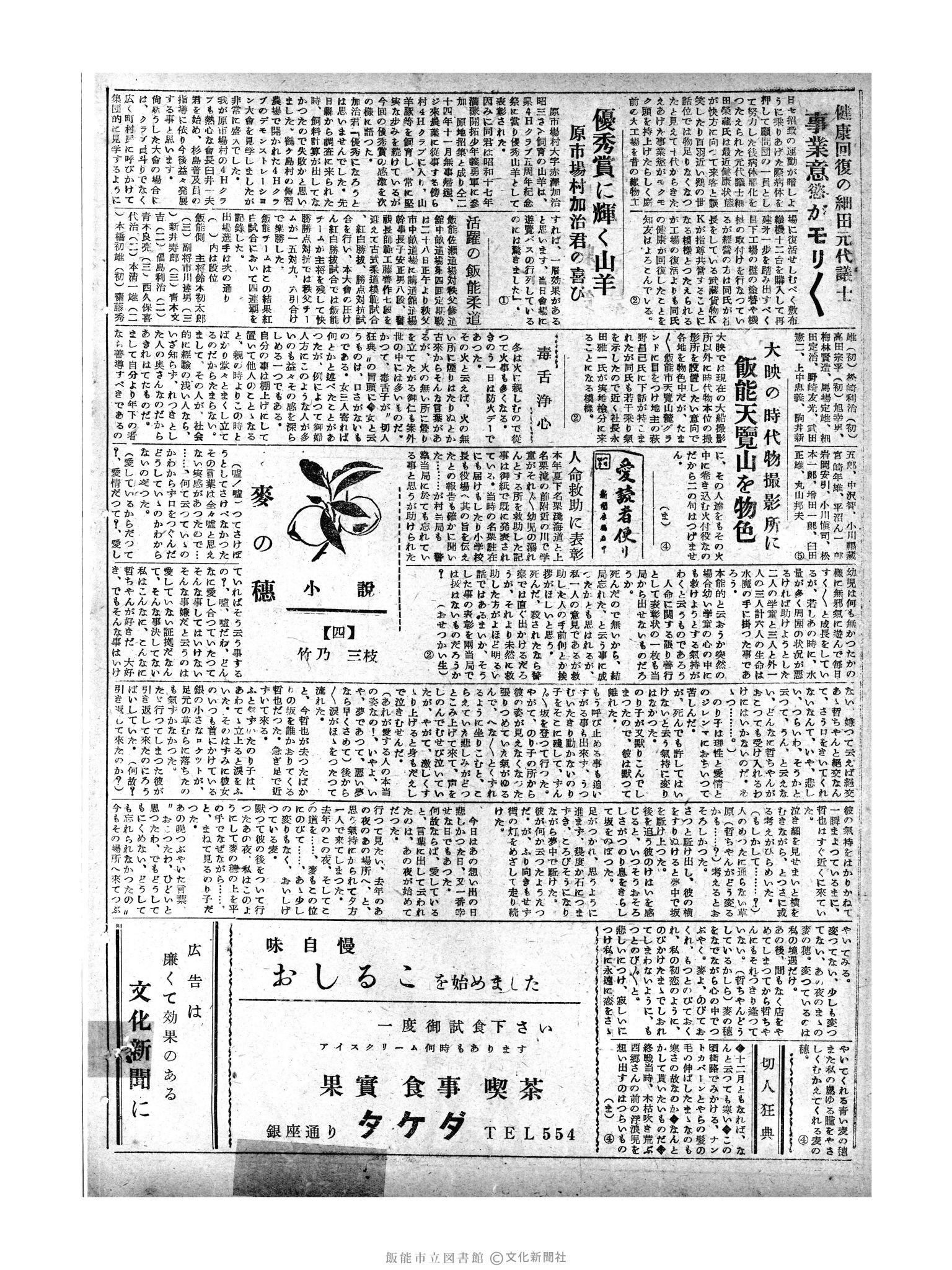 昭和29年12月2日2面 (第1359号) 