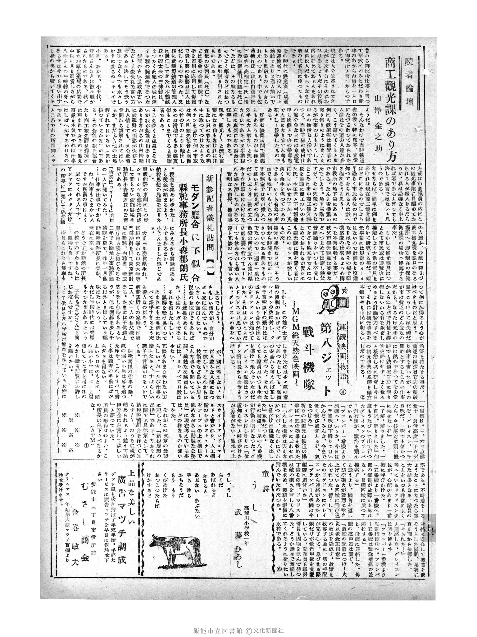 昭和29年12月2日3面 (第1359号) 