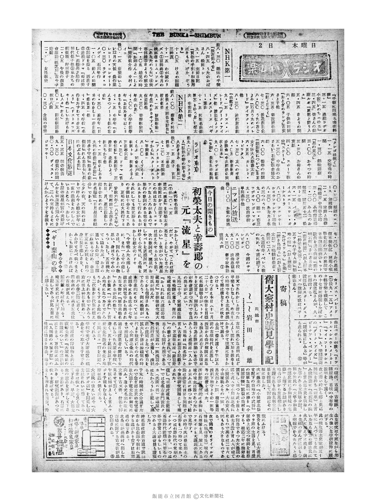 昭和29年12月2日4面 (第1359号) 