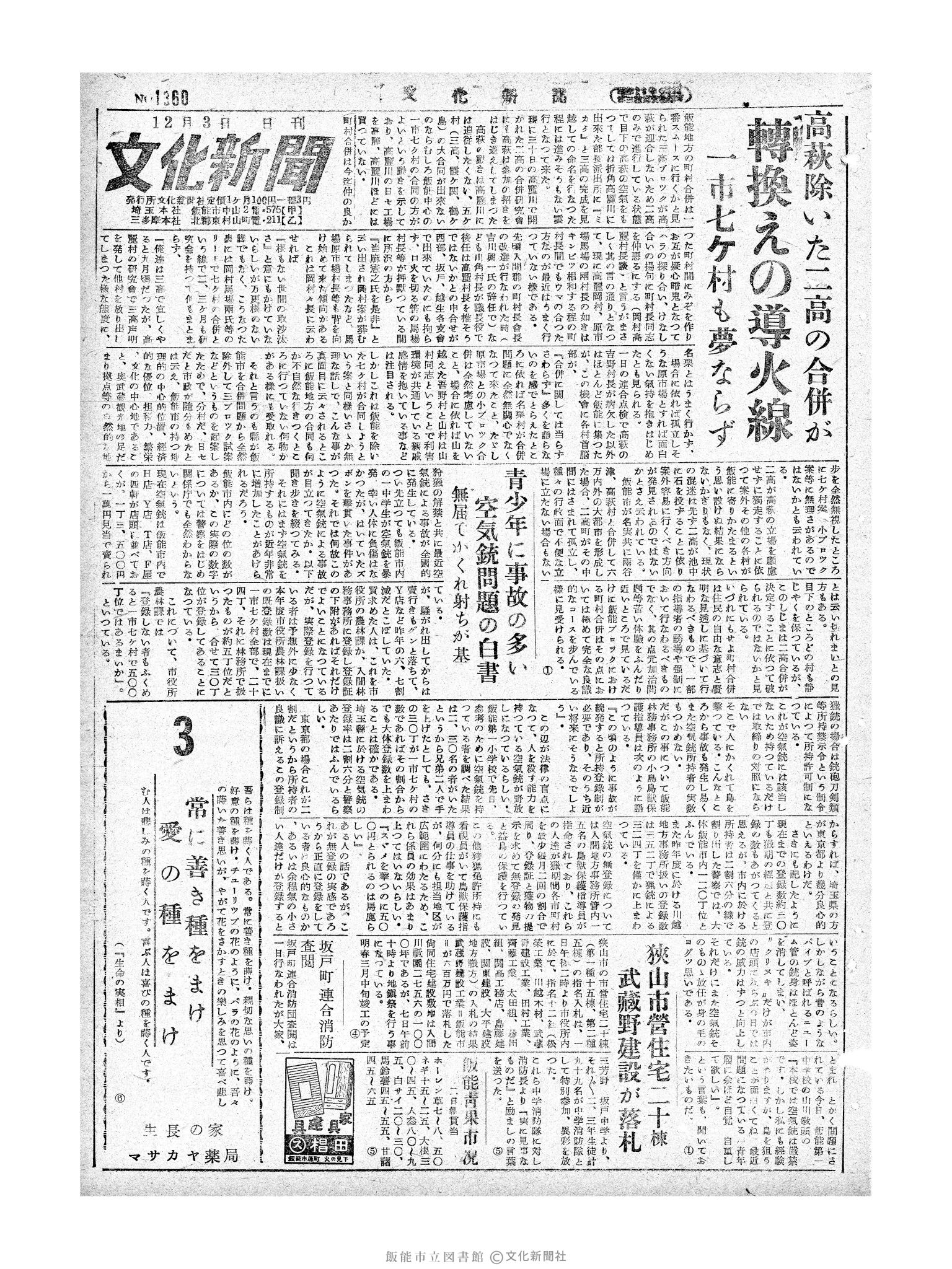 昭和29年12月3日1面 (第1360号) 