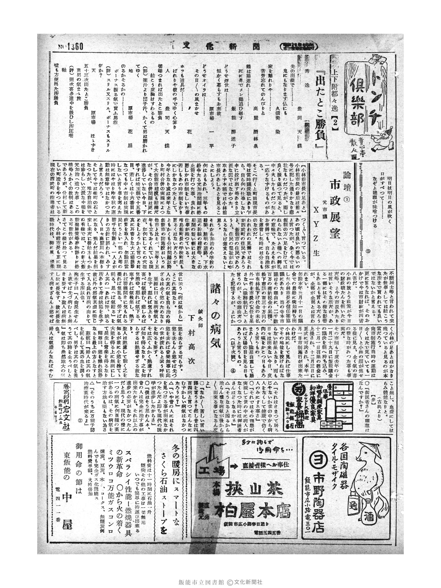 昭和29年12月3日3面 (第1360号) 