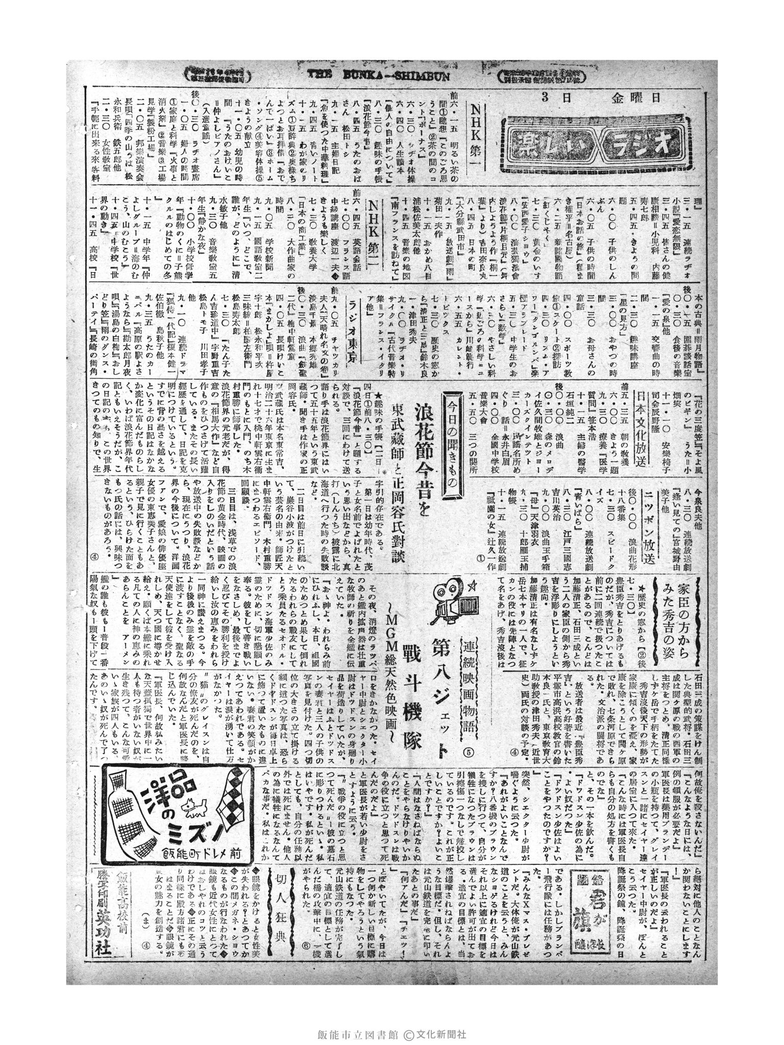 昭和29年12月3日4面 (第1360号) 