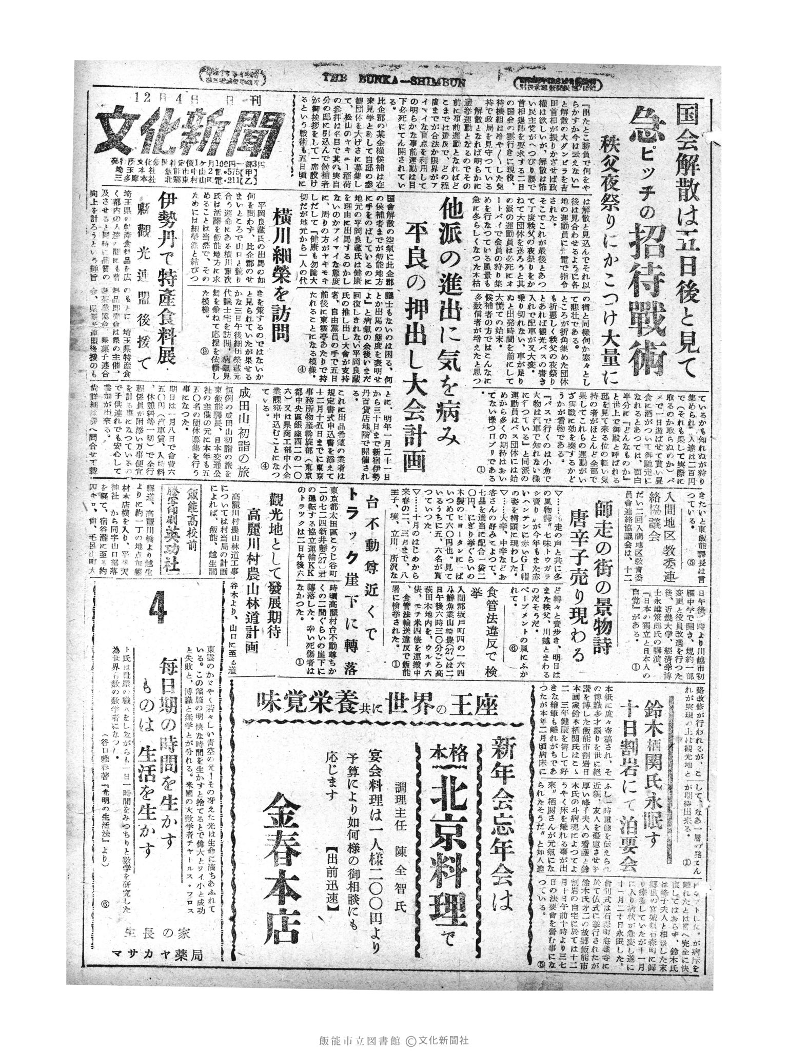 昭和29年12月4日1面 (第1361号) 